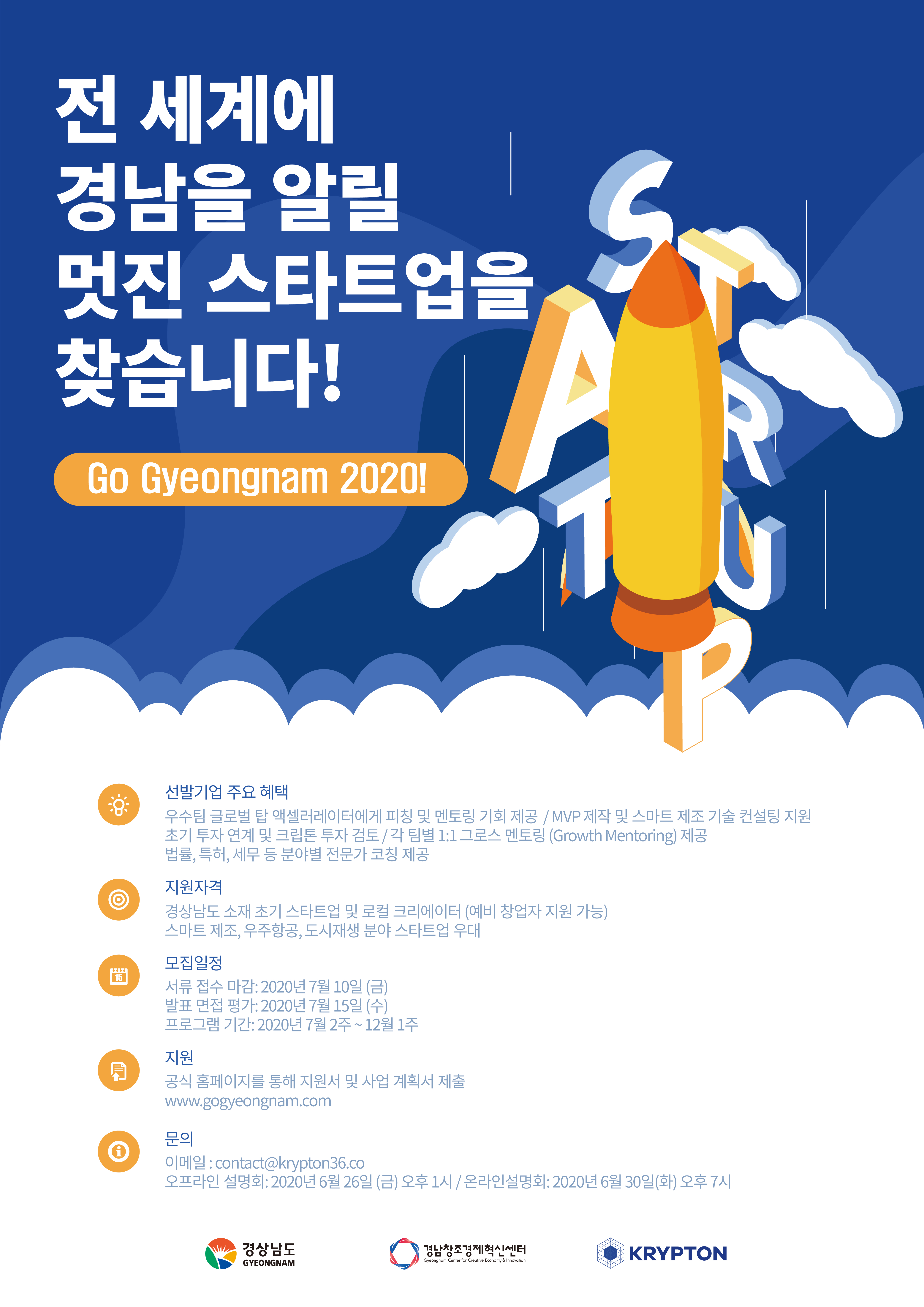[GoToGyeongnam2020]공개모집공고(포스터)(2).jpg