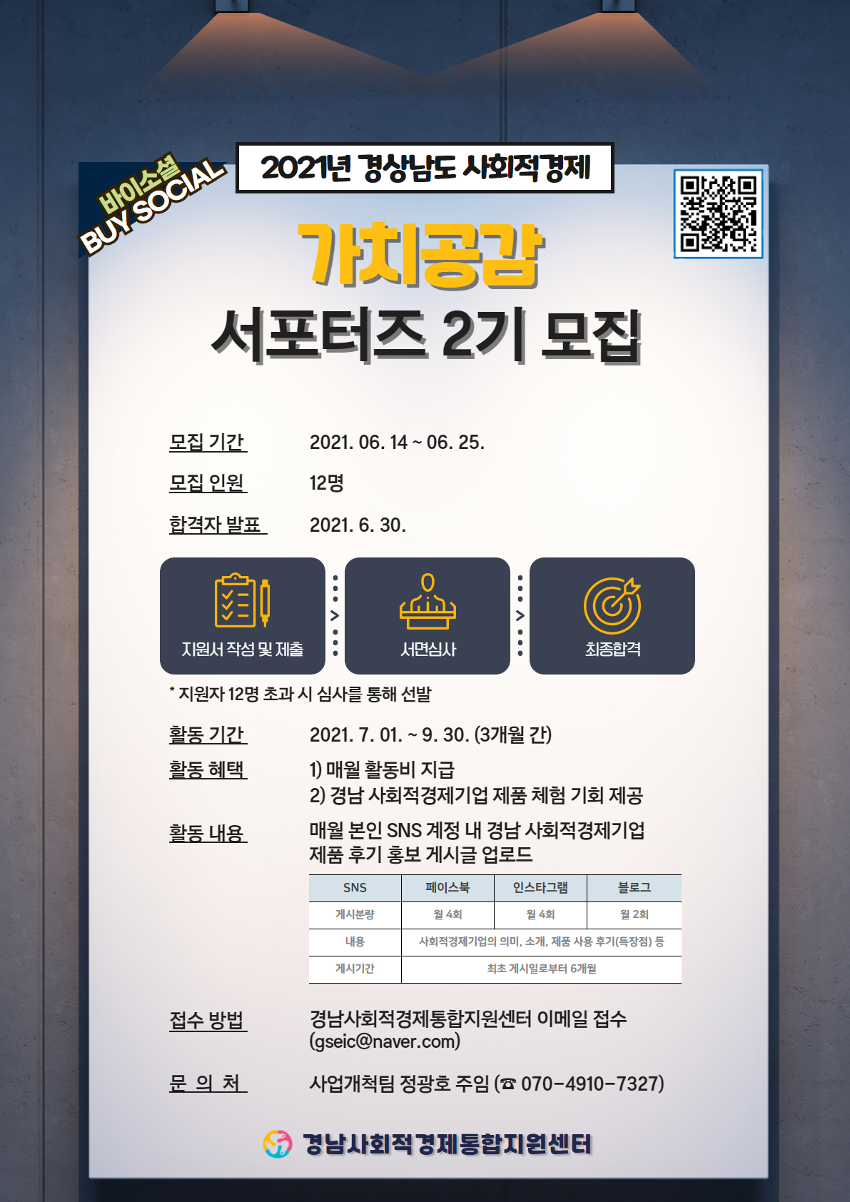 경남사회적경제가치공감서포터즈(2기)모집웹자보.png