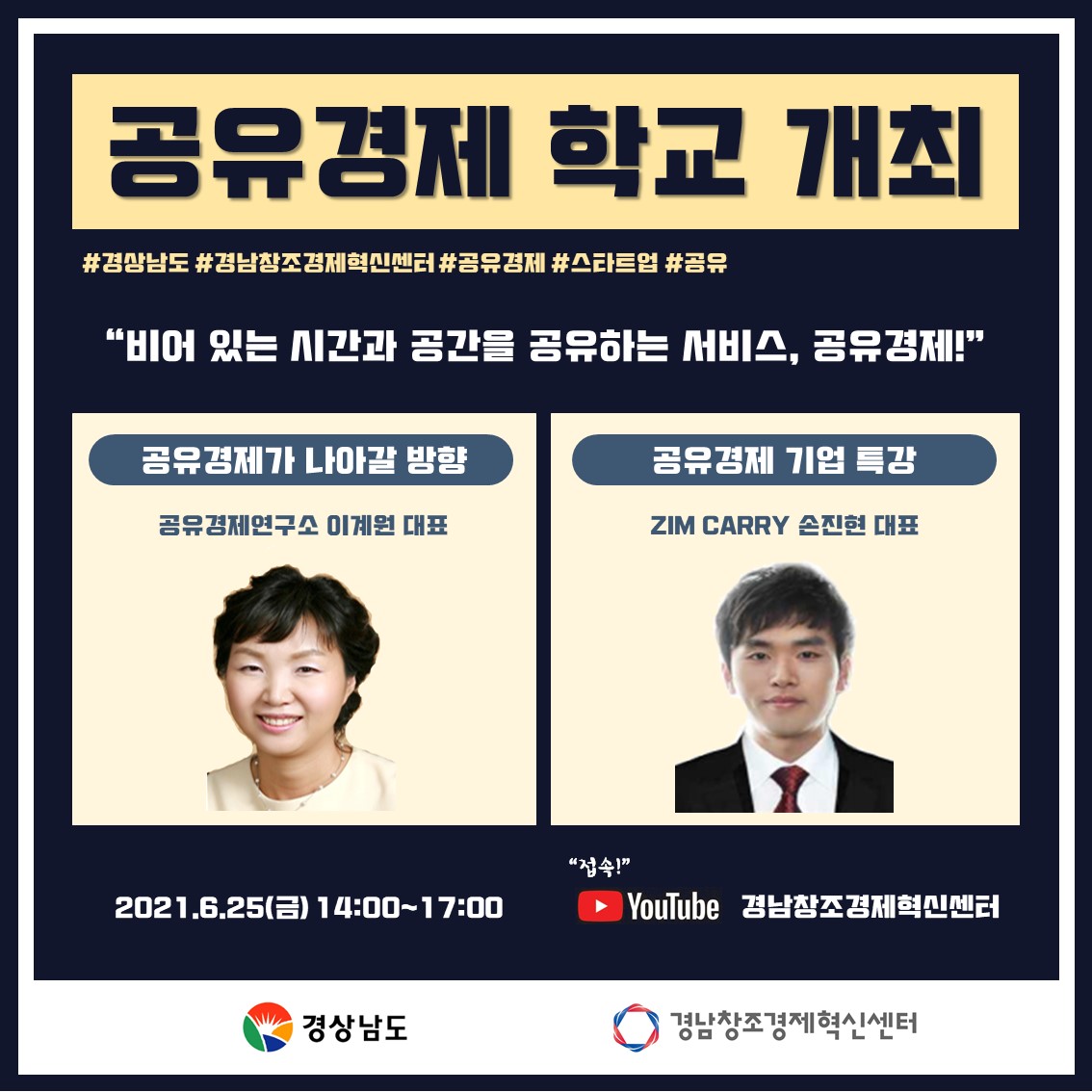 (배포)「2021제1회공유경제학교」포스터.jpg