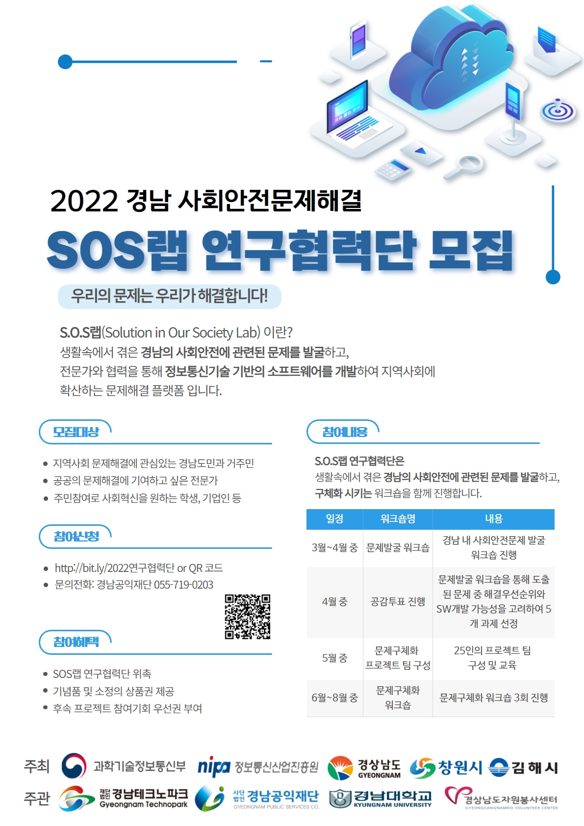1.(포스터)2022년SOS랩(경남)연구협력단모집_ver2.jpg