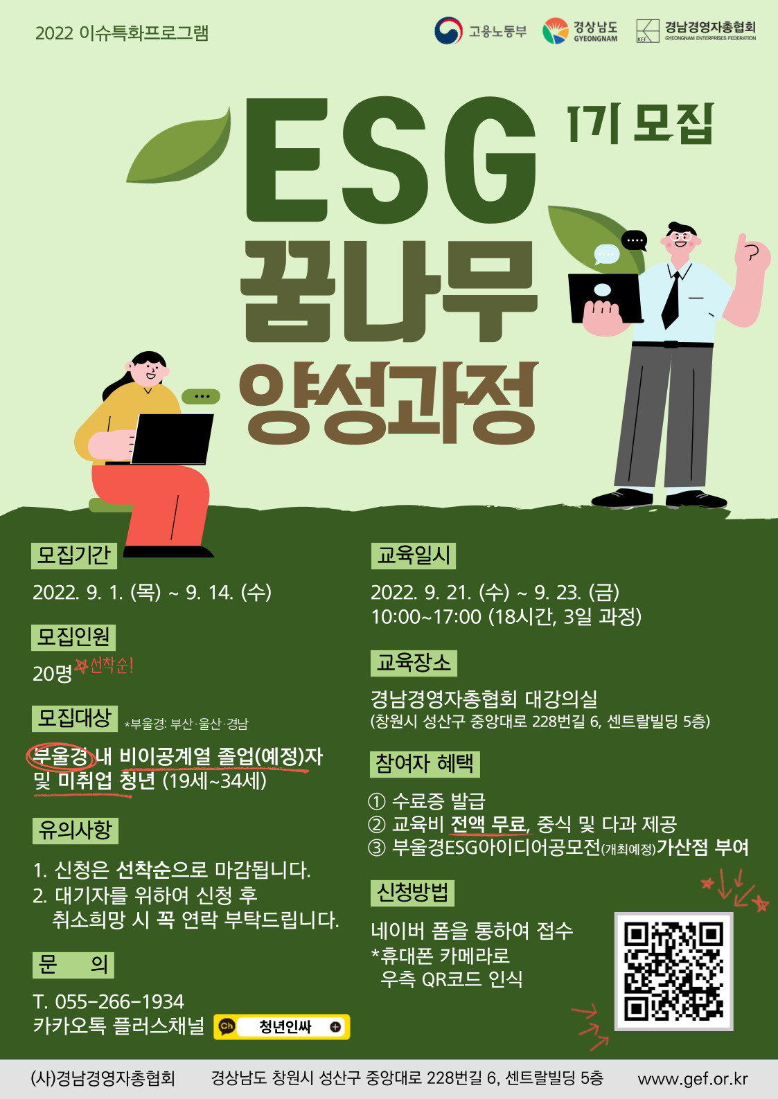 ESG꿈나무양성과정1기모집포스터(웹용).jpg