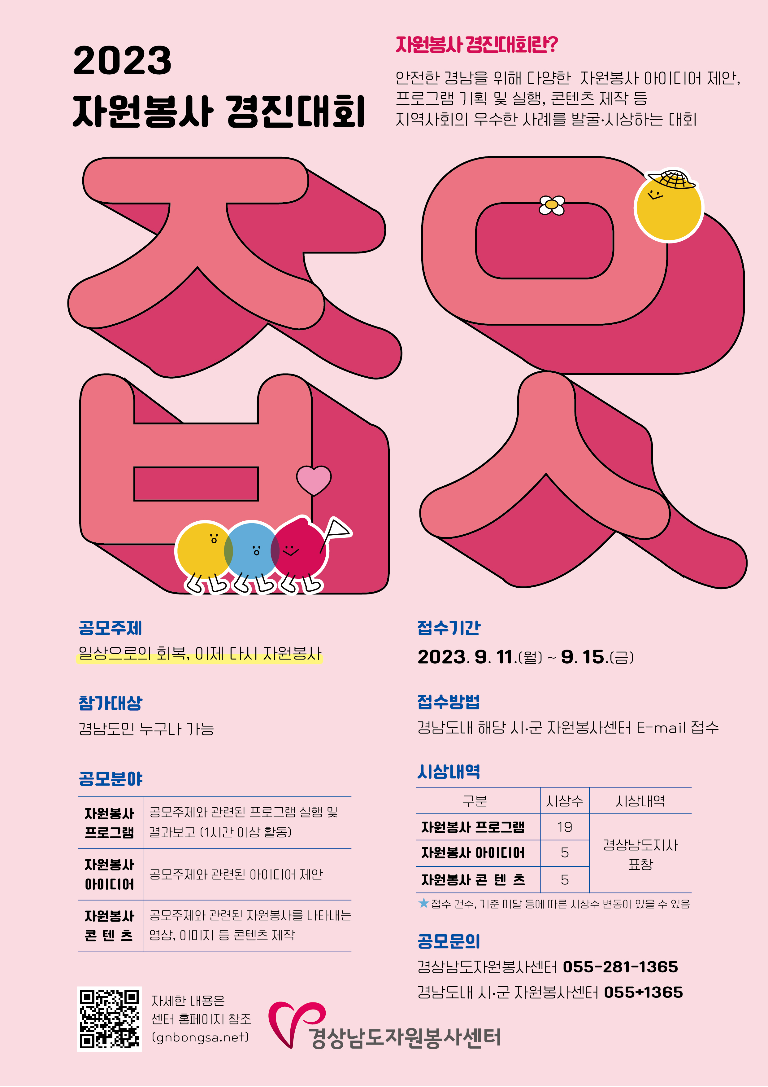 포스터)2023자원봉사경진대회(최종).jpg