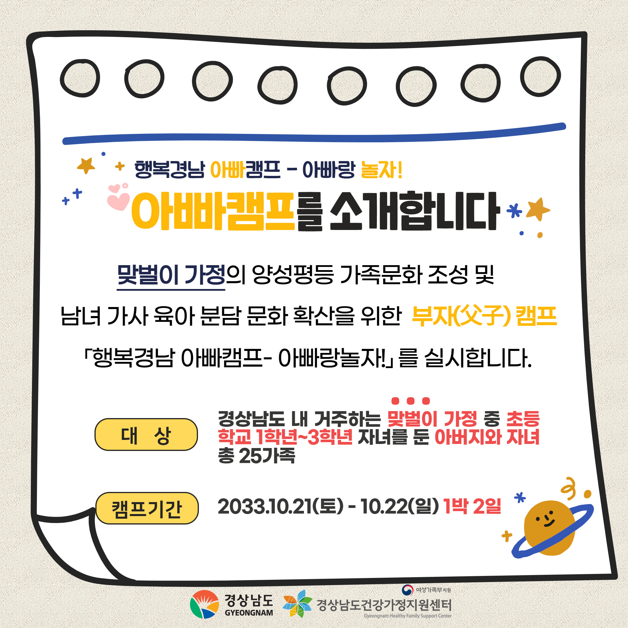 사본-「행복경남아빠캠프」카드뉴스2.jpg