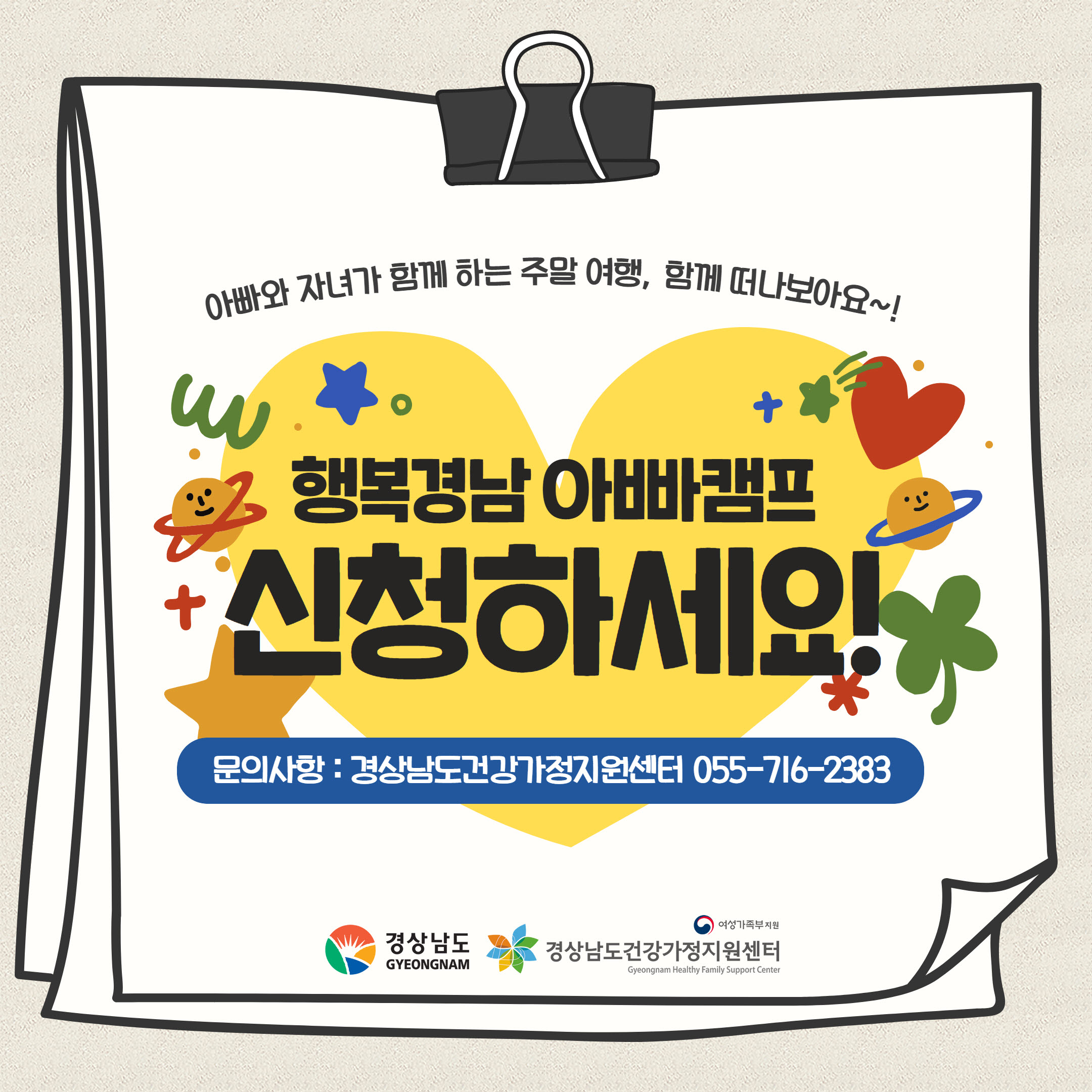 사본-「행복경남아빠캠프」카드뉴스8.jpg