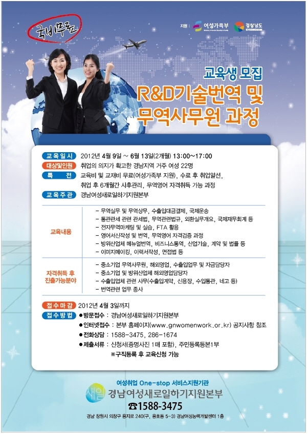 2012년 경력단절여성 직업교육훈련과정 홍보 전단.JPG