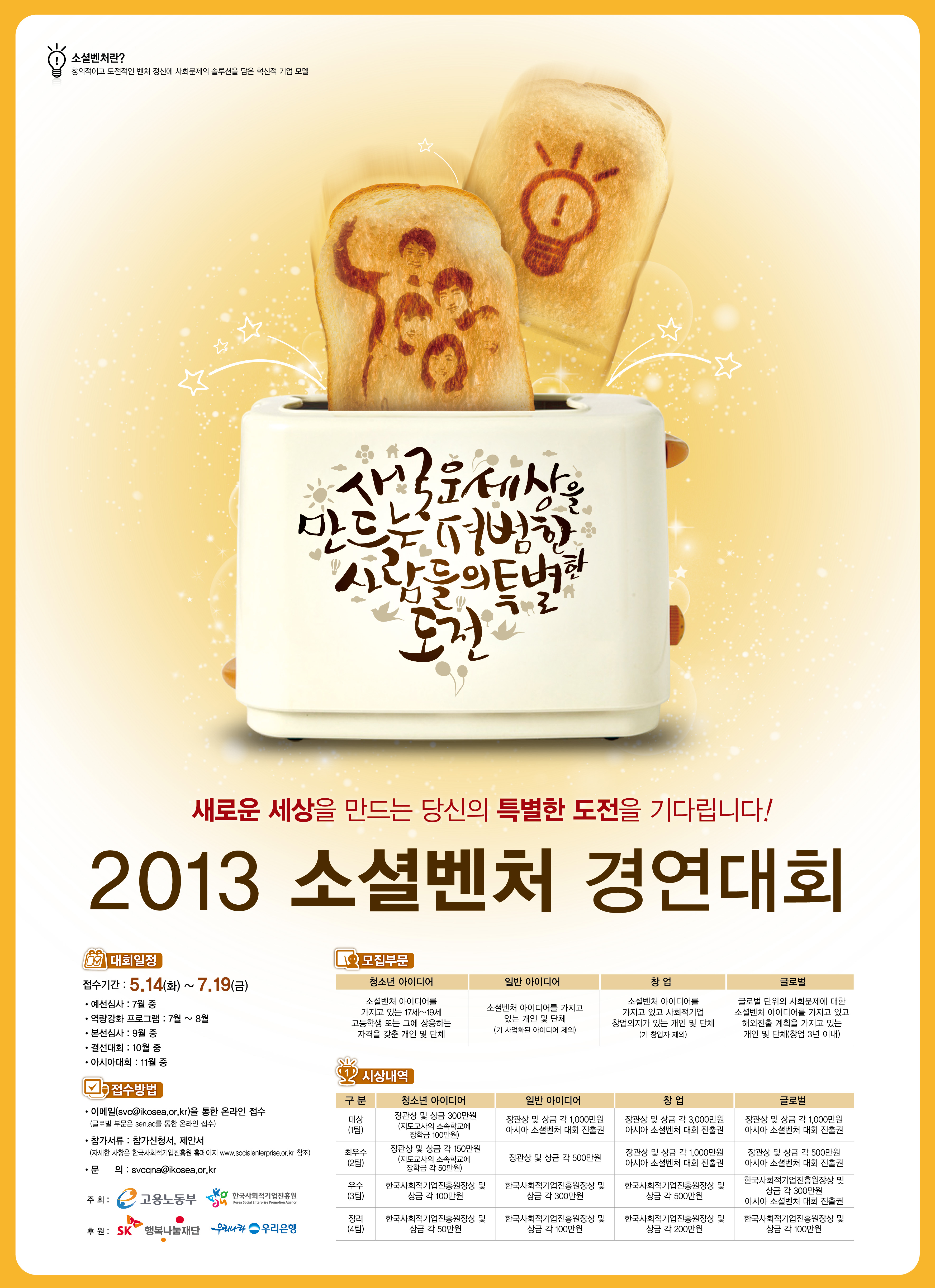 2013_소셜벤처_경연대회_포스터(접수기간_연장).jpg