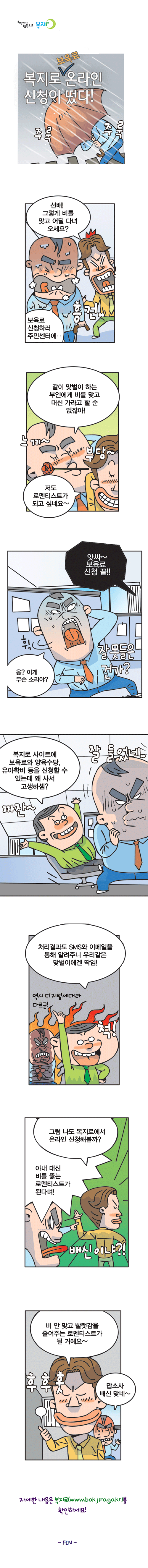 02.복지로-보육료-온라인신청.gif
