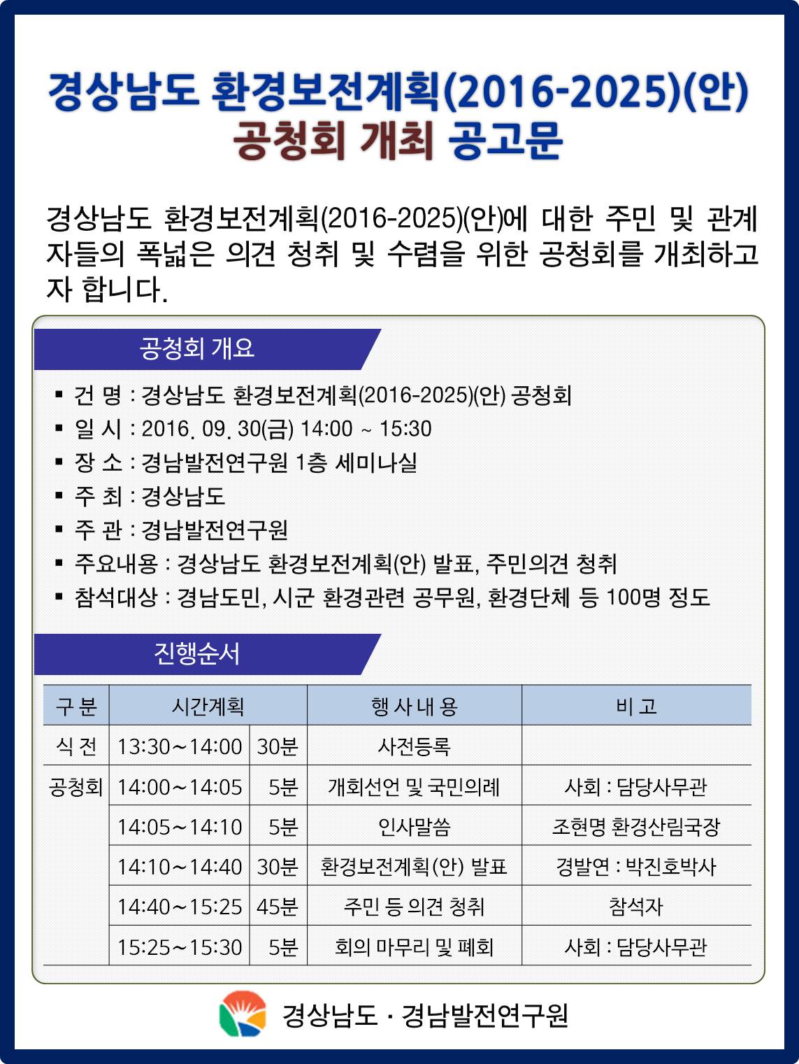 경상남도 환경보전계획 공청회 개최 공고문.jpg
