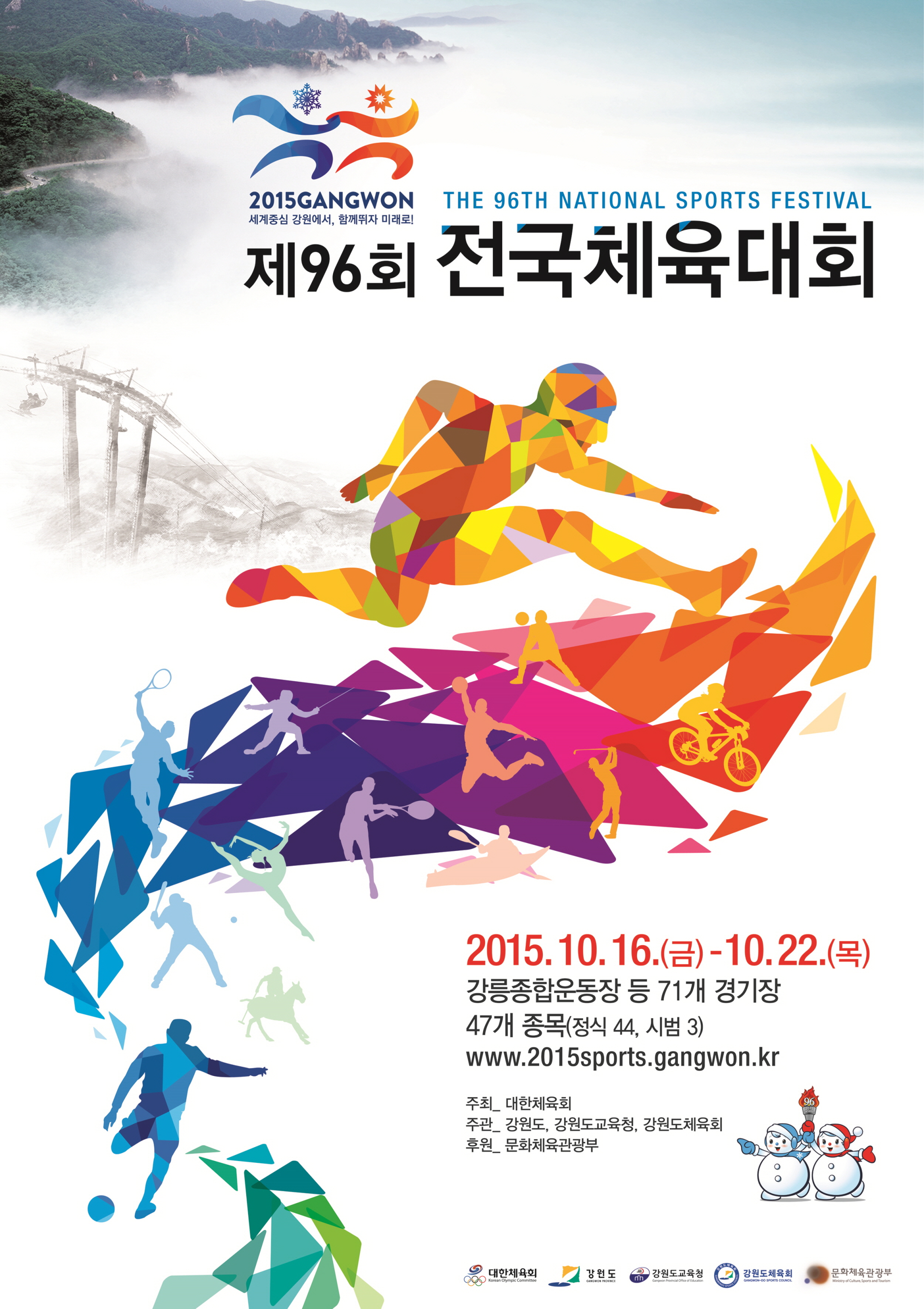 1. 2015 제96회 전국체전_포스터(강원도).jpg