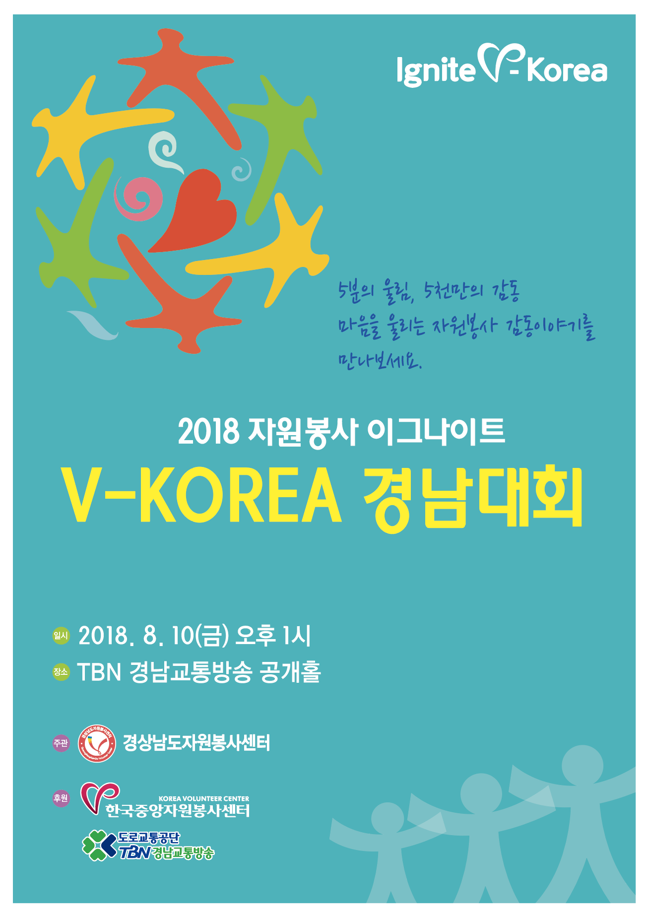 자원봉사이그나이트V-korea경남대회포스터.jpg