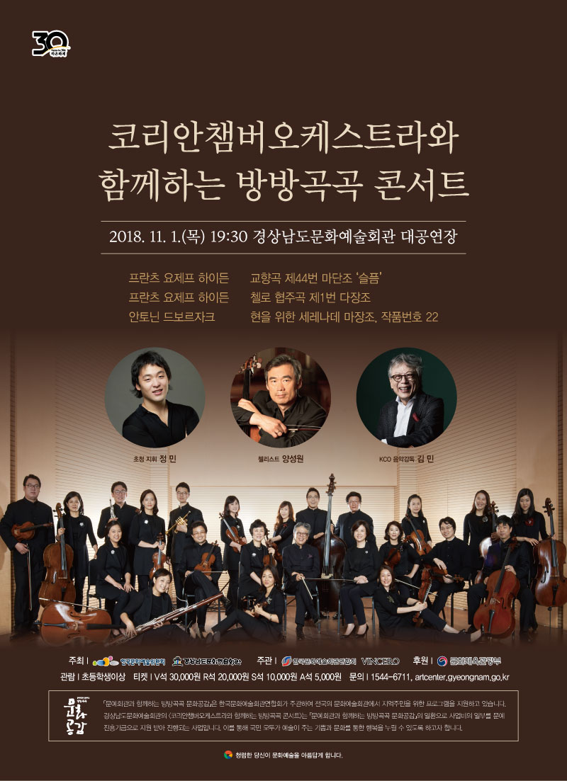 ‘코리안챔버오케스트라와함께하는방방곡곡콘서트’포스터.jpg