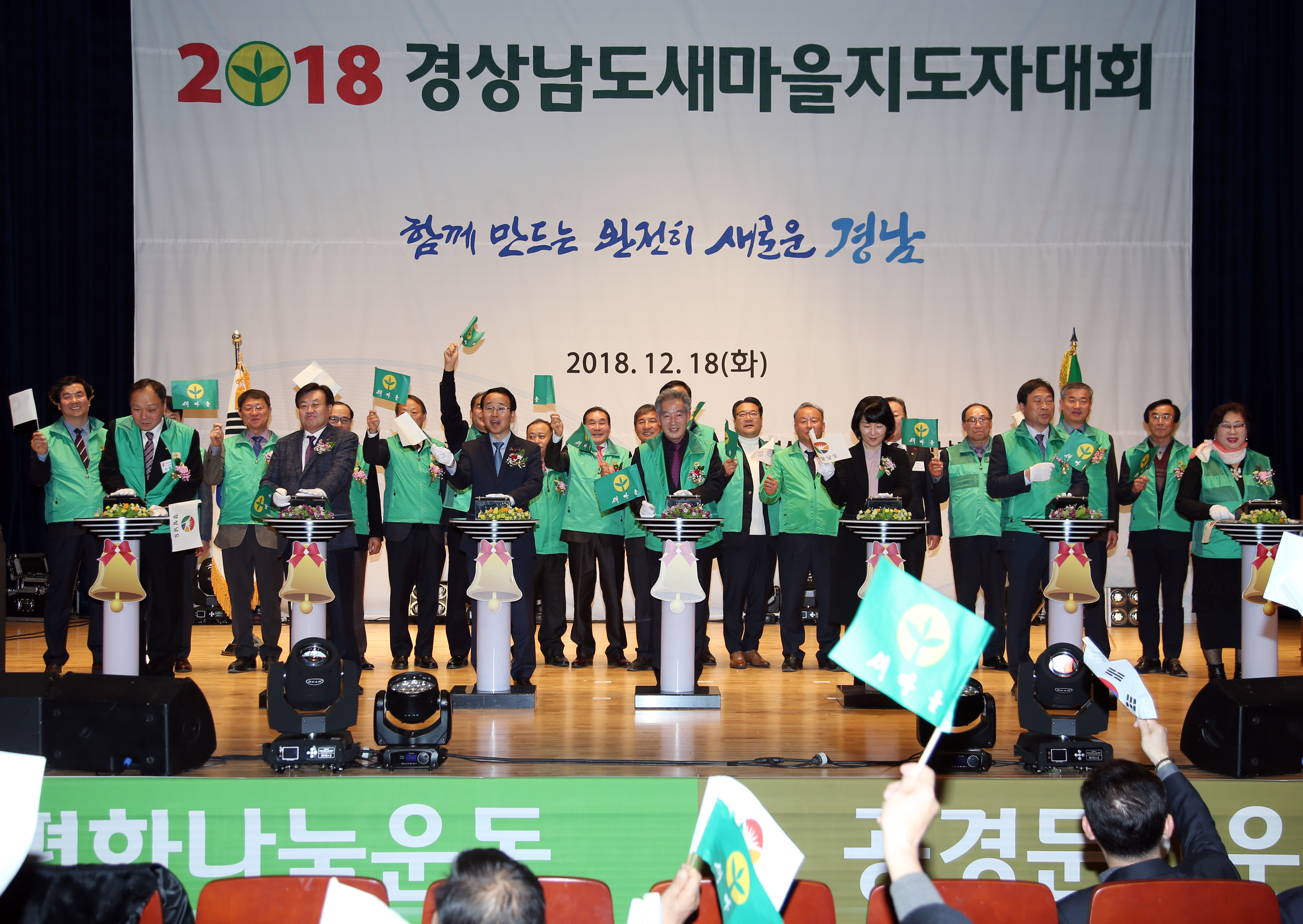 2018경상남도새마을지도자대회(1).JPG