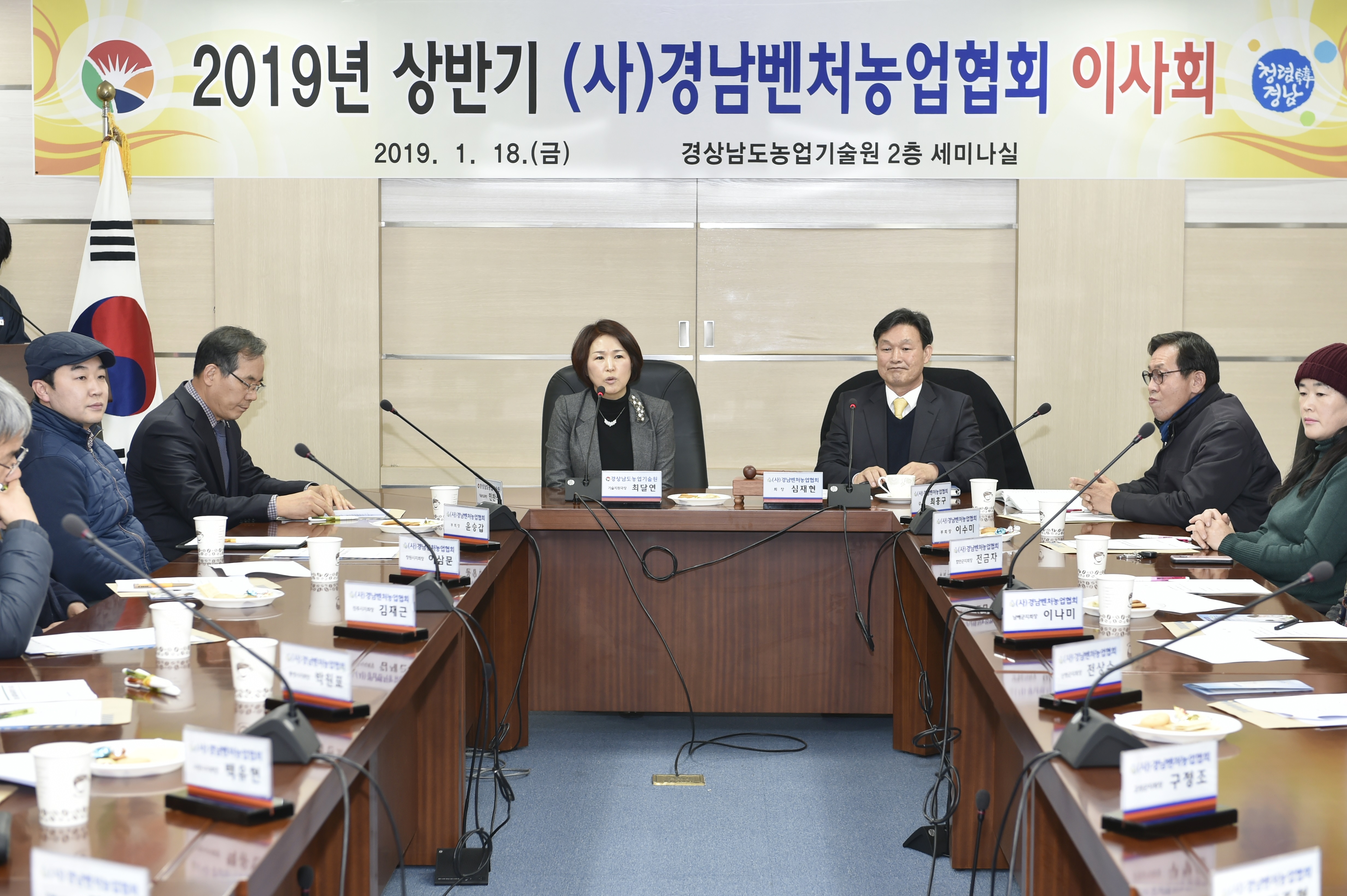 2019.1.18.(금)올해사단법인경남벤처농업협회이사회열어(1).JPG