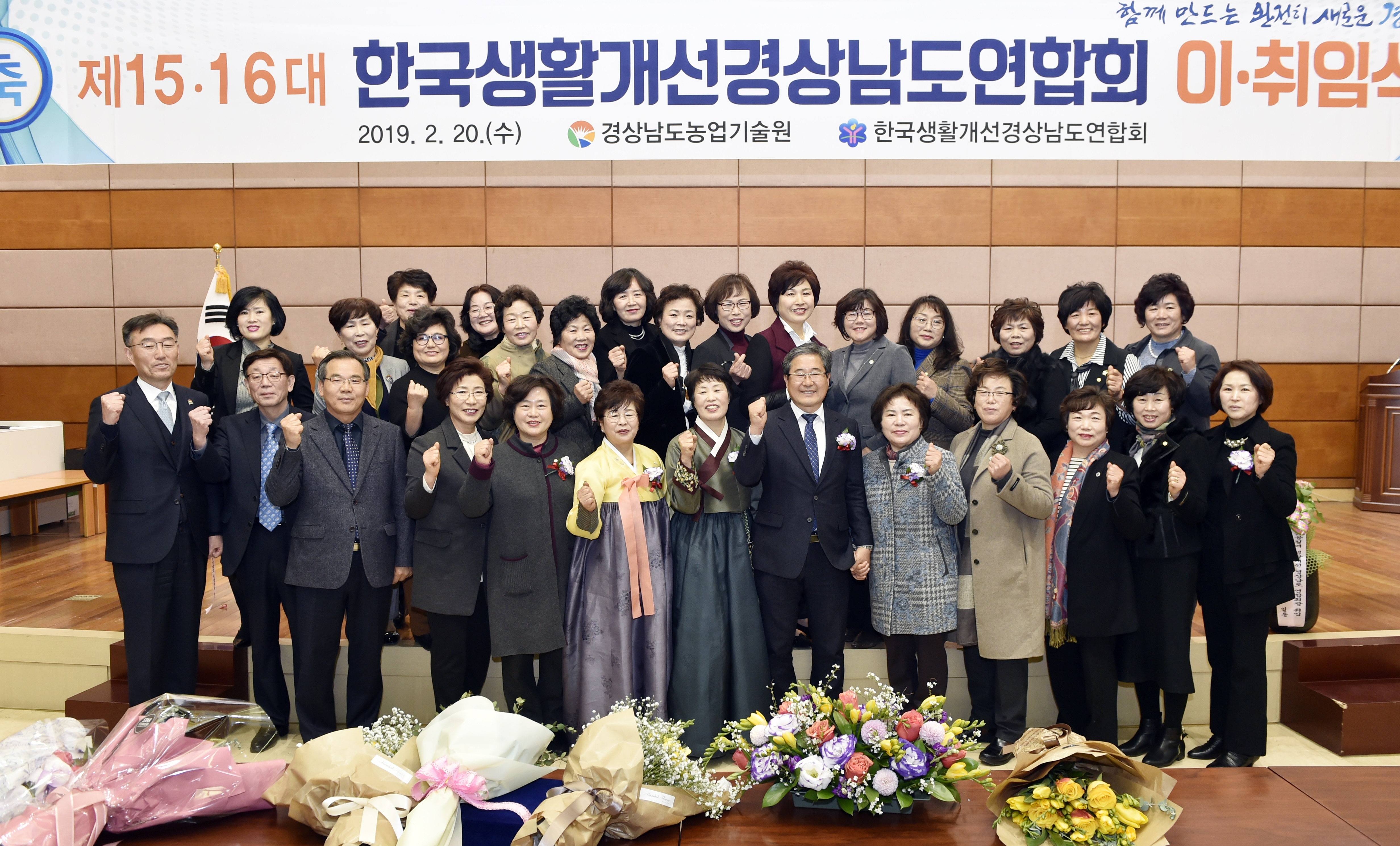 2019.2.20.(수)한국생활개선경상남도연합회,제16대공길여회장취임(1).JPG