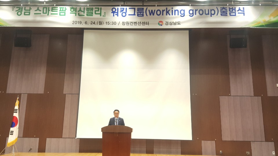 스마트팜혁신밸리워킹그룹출범식(1).jpg