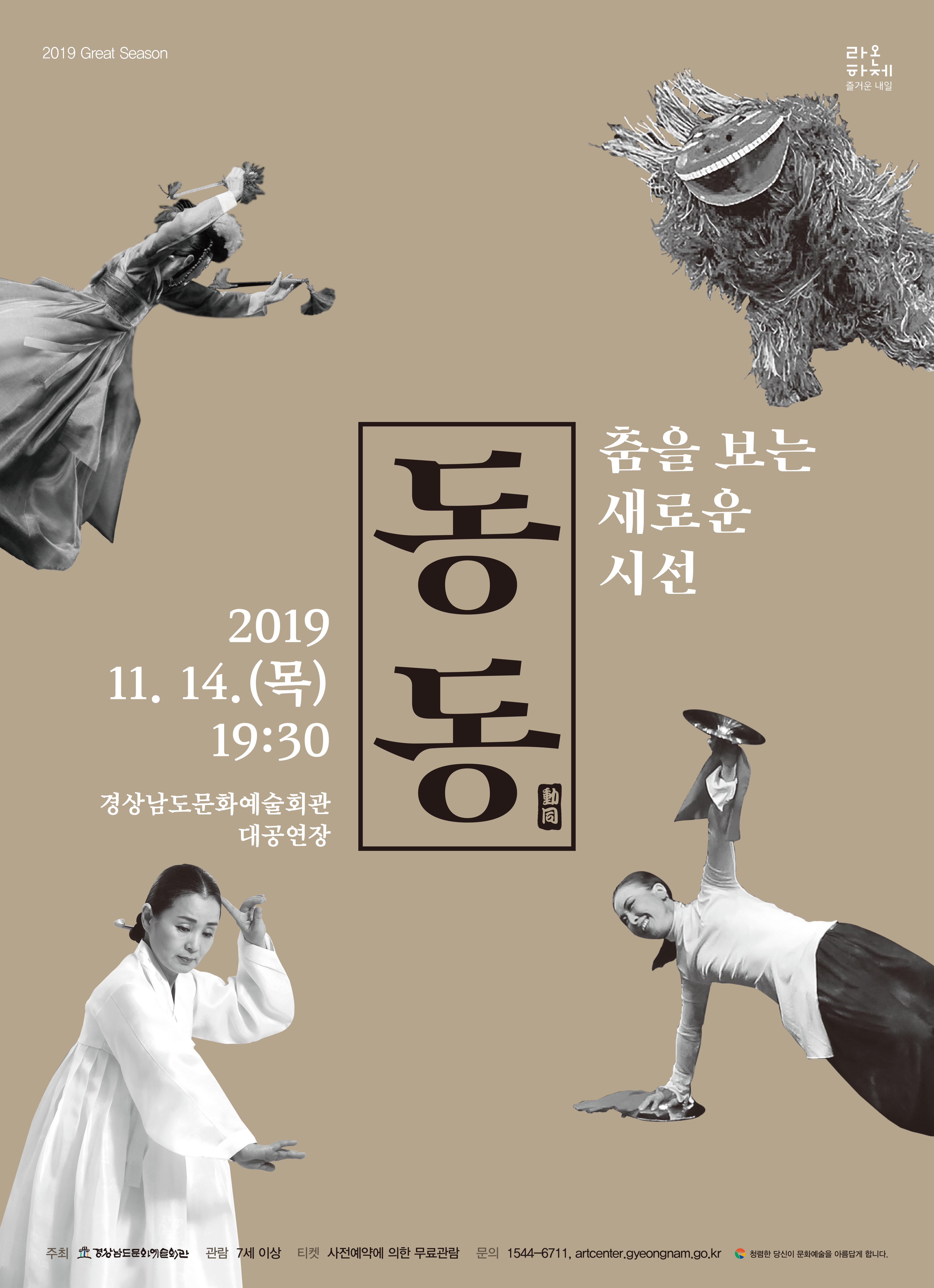 (경남문화예술회관보도자료,191106)경남문화예술회관,‘춤을보는새로운시선,동동’포스터.jpg