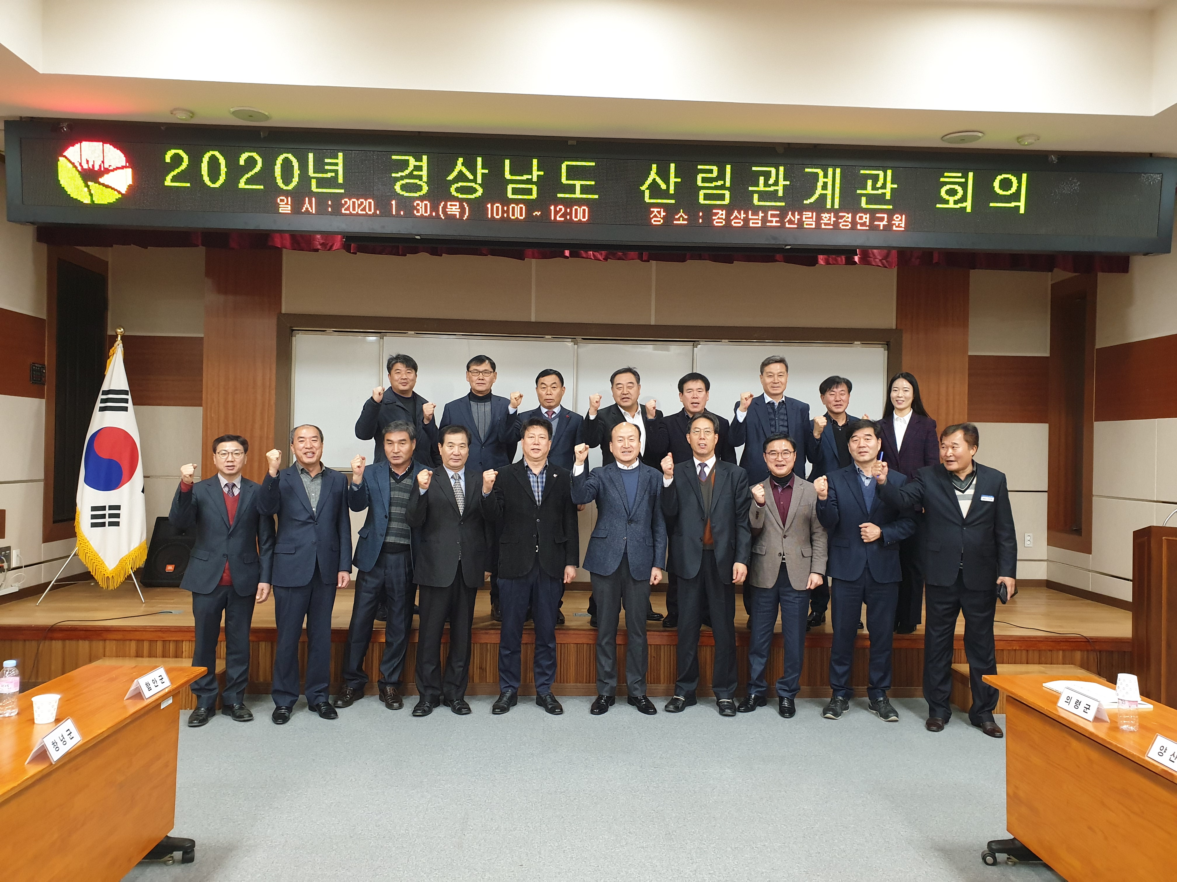 경남도,2020년산림관계관회의개최-2.JPG