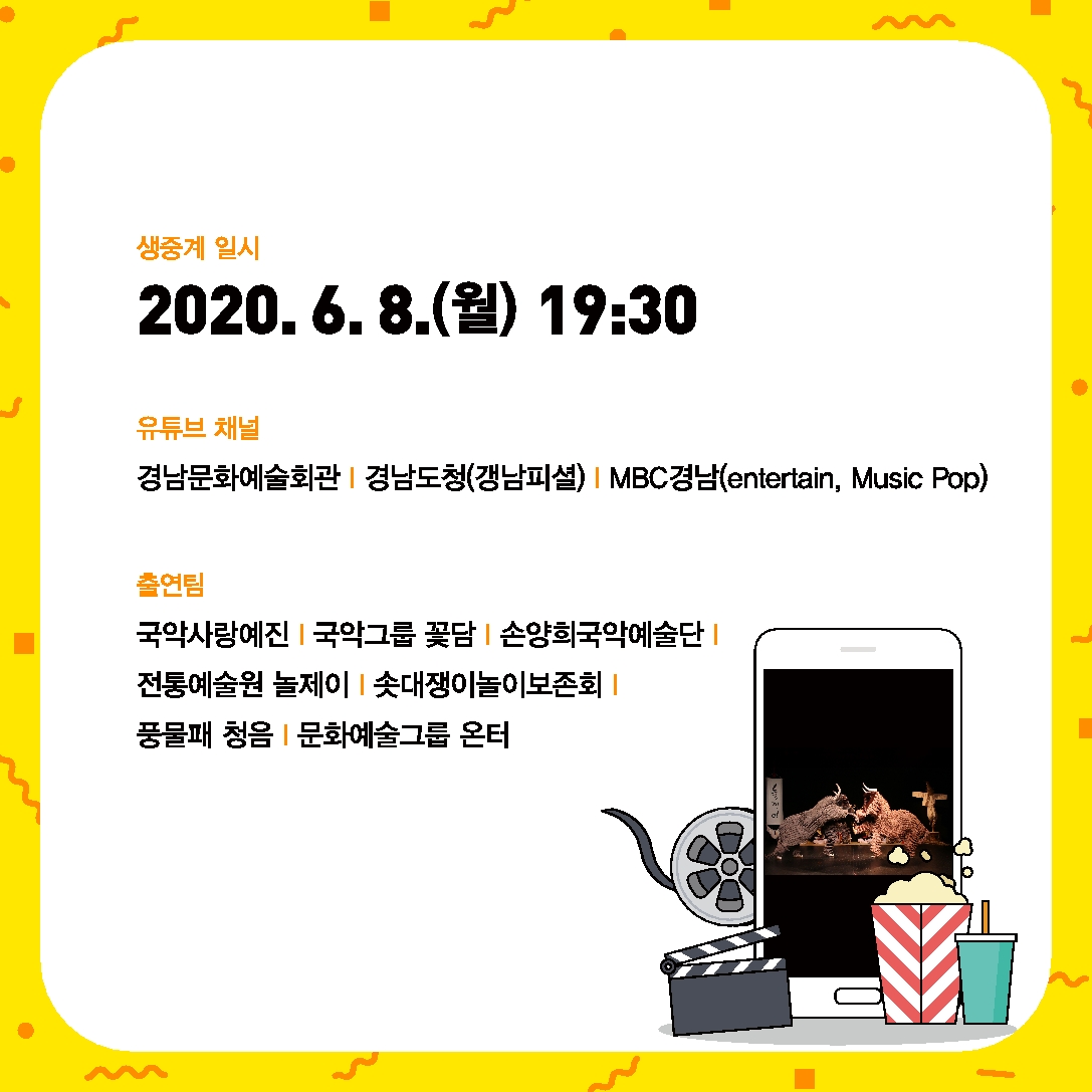 안방에서즐기는공연나들이!경남문화예술회관경남방구석콘서트‘으랏차차’(4).jpg