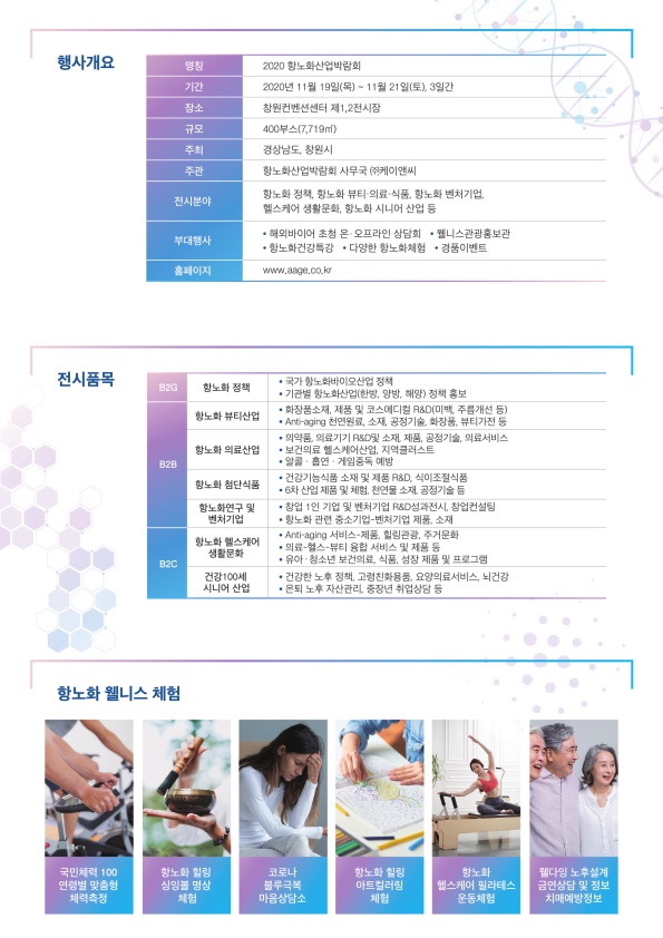2020항노화산업박람회홍보물_2.jpg