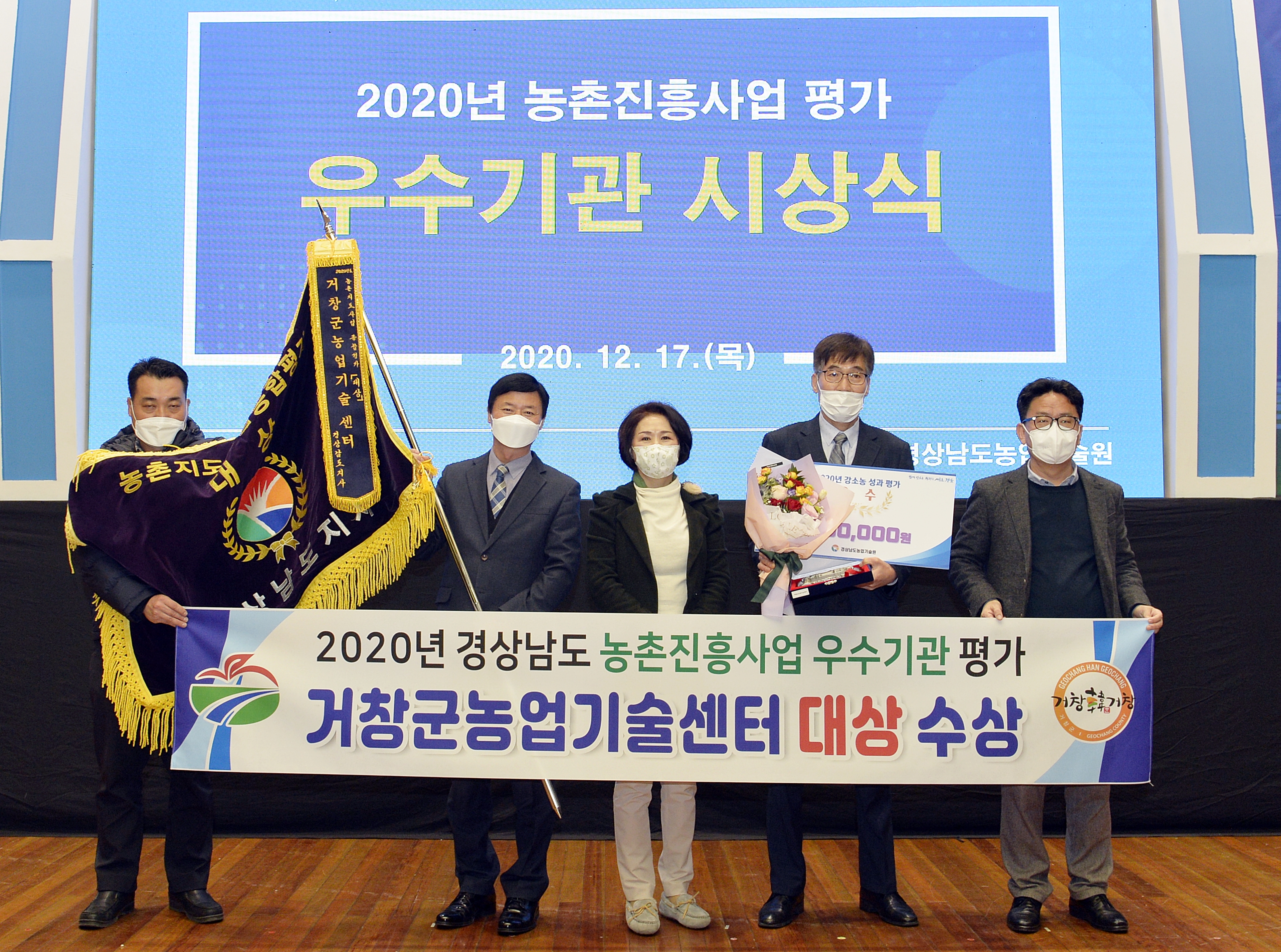 20201217농촌진흥사업우수기관시상식1.JPG