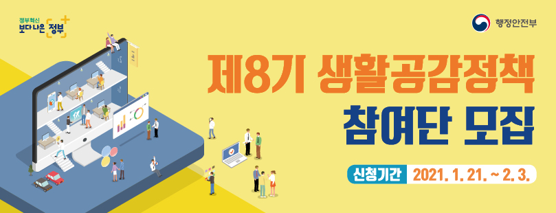 210106_행안부생활공감정책참여단모집웹배너3.jpg