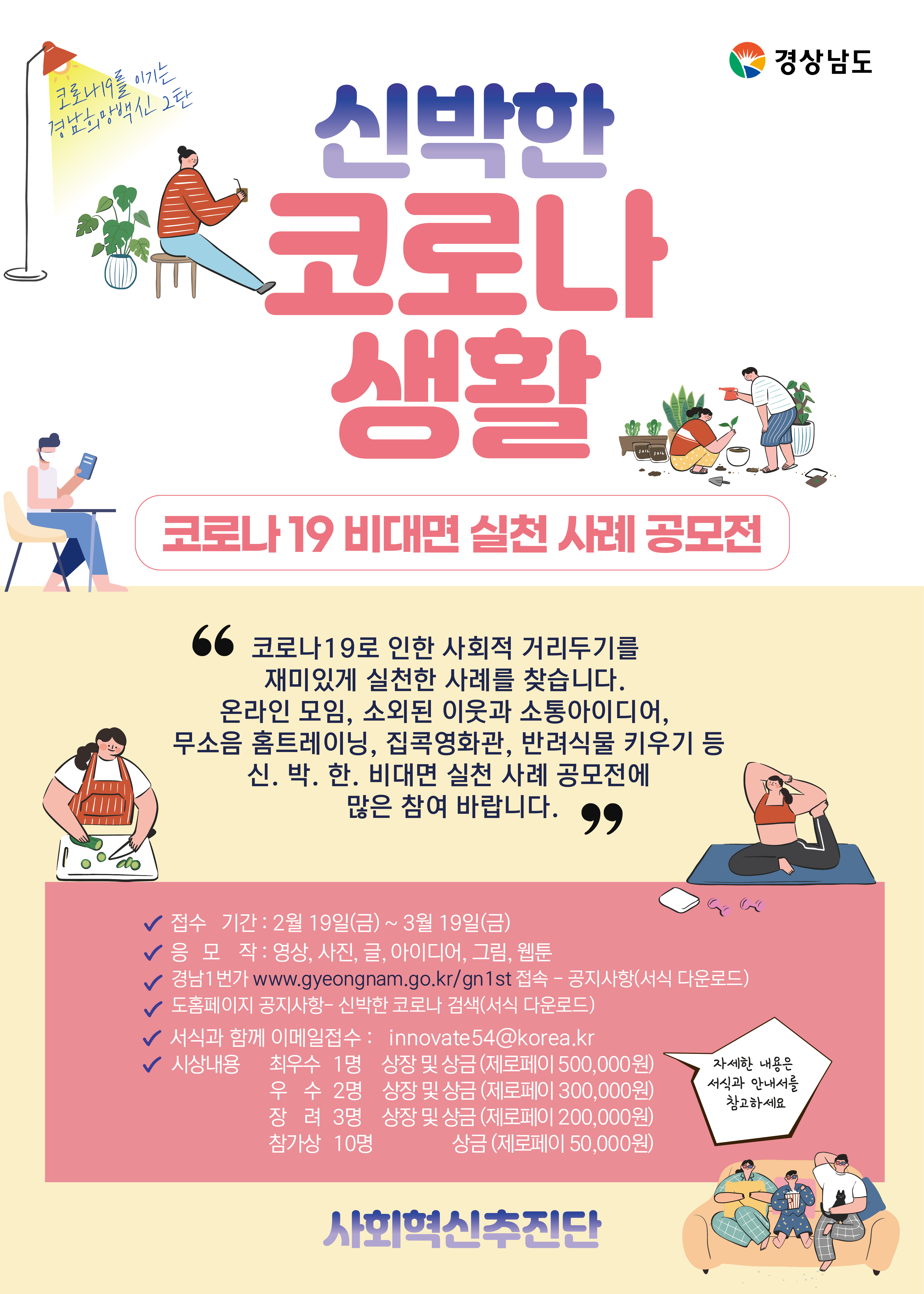 20210224도청_사회혁신추진단-신박한코로나생활-포스터.jpg