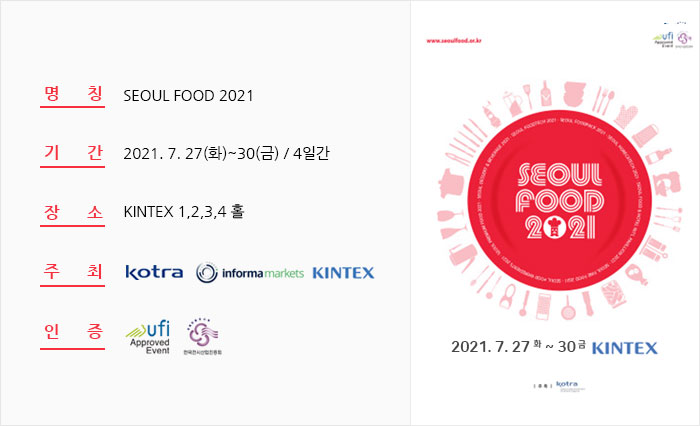 2021서울국제식품산업대전판플렛.jpg