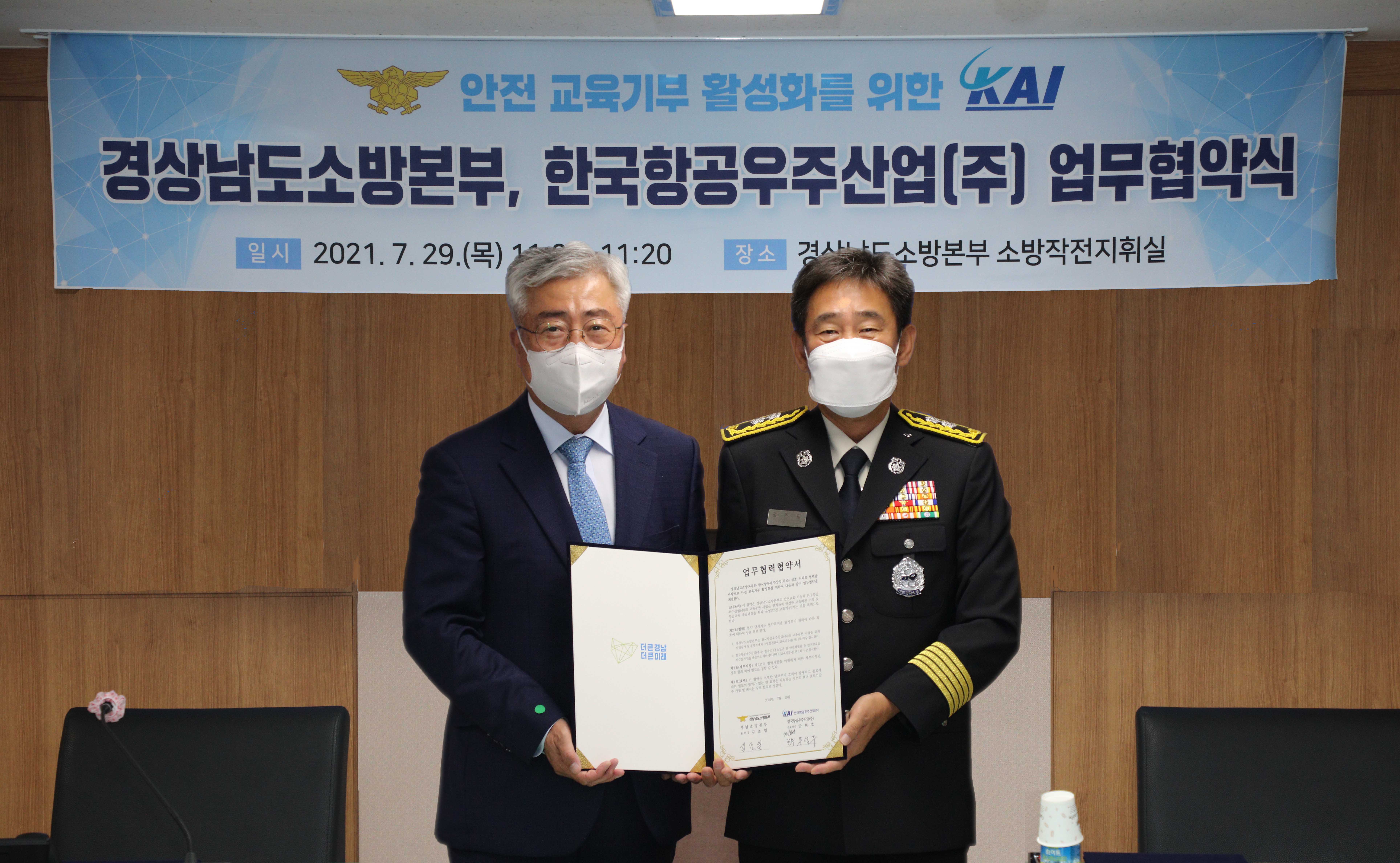 경남소방본부,한국항공우주산업(주)업무협약식사진.jpg