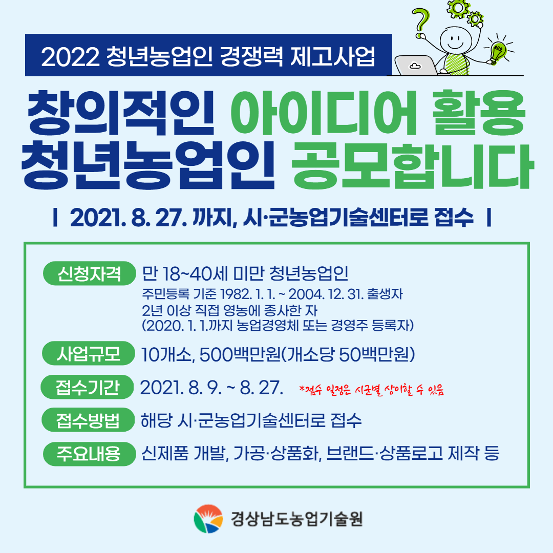 2022청년농업인경쟁력제고사업(카드뉴스제작).png