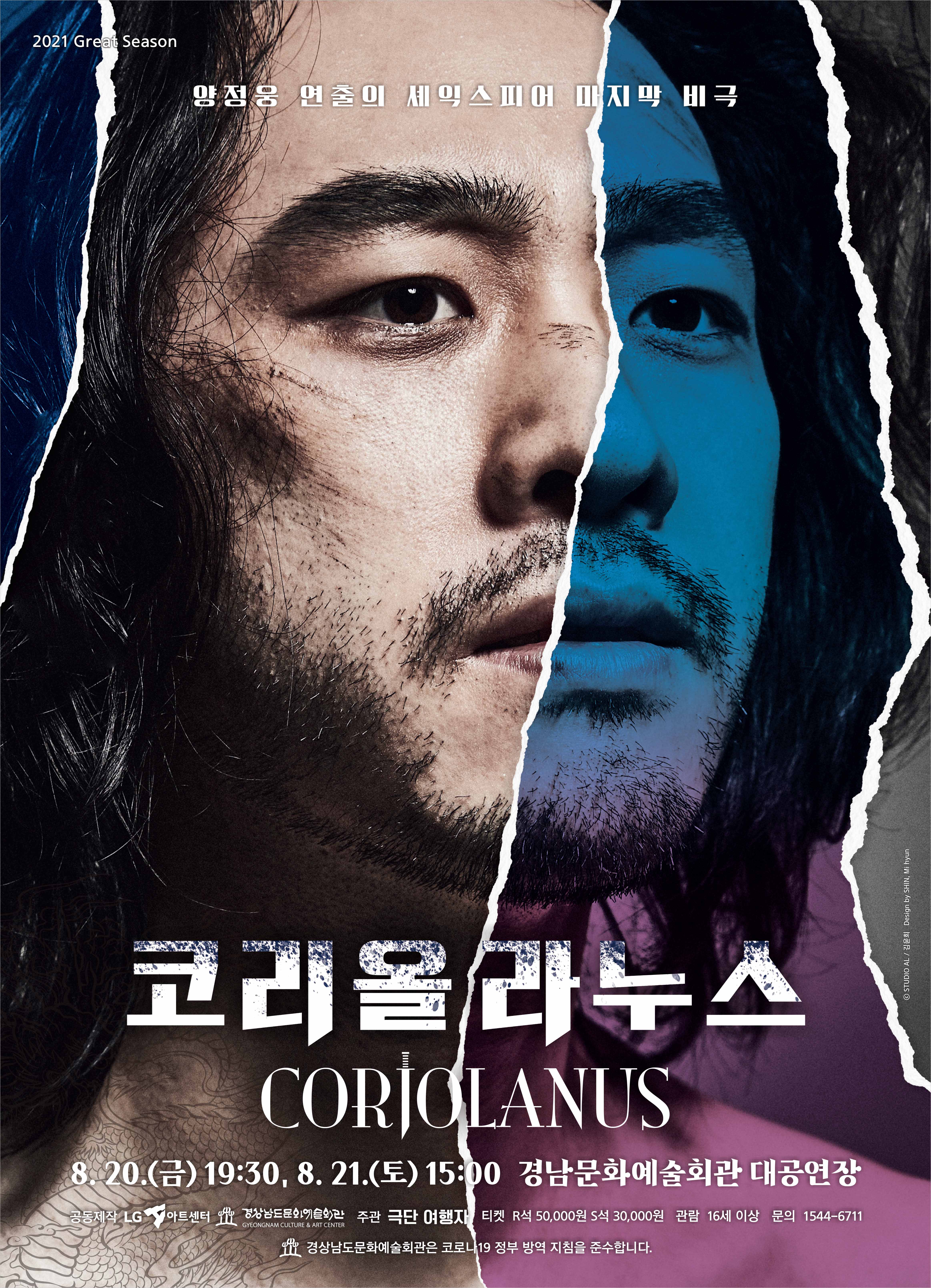 (경남문화예술회관보도자료,210812)연극'코리올라누스'포스터.jpg