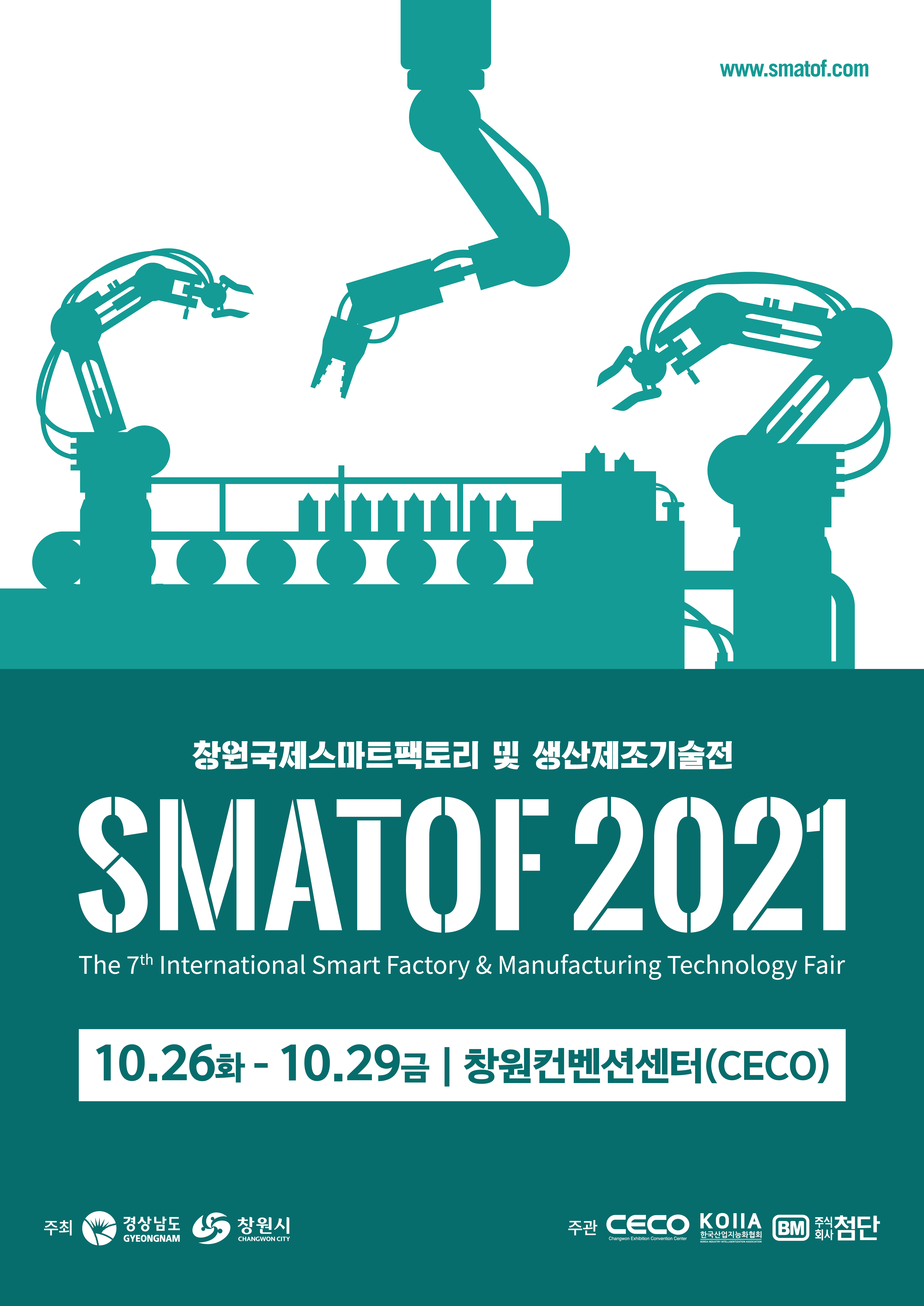 SMATOF2021포스터(이미지용).jpg