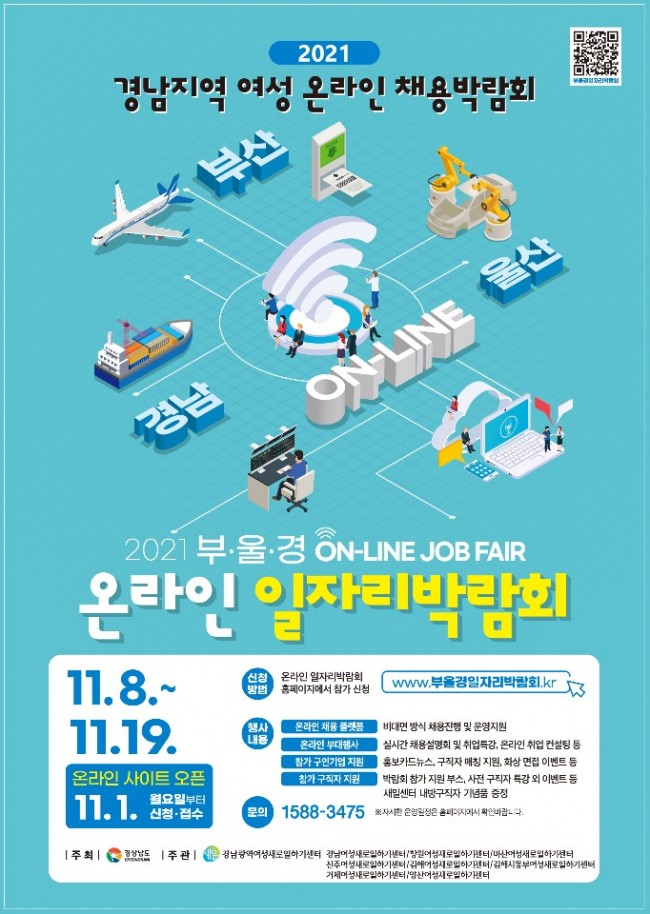 ★2021년경남지역여성온라인채용박람회포스터.jpg