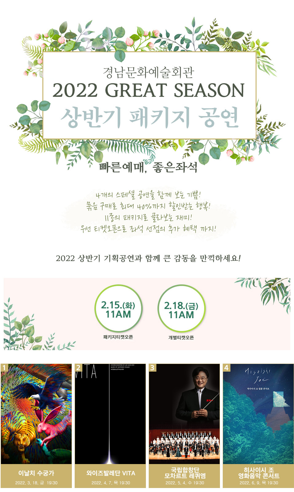 (경남문화예술회관보도자료,220211)2022GreatSeason상반기패키지공연이미지.jpg