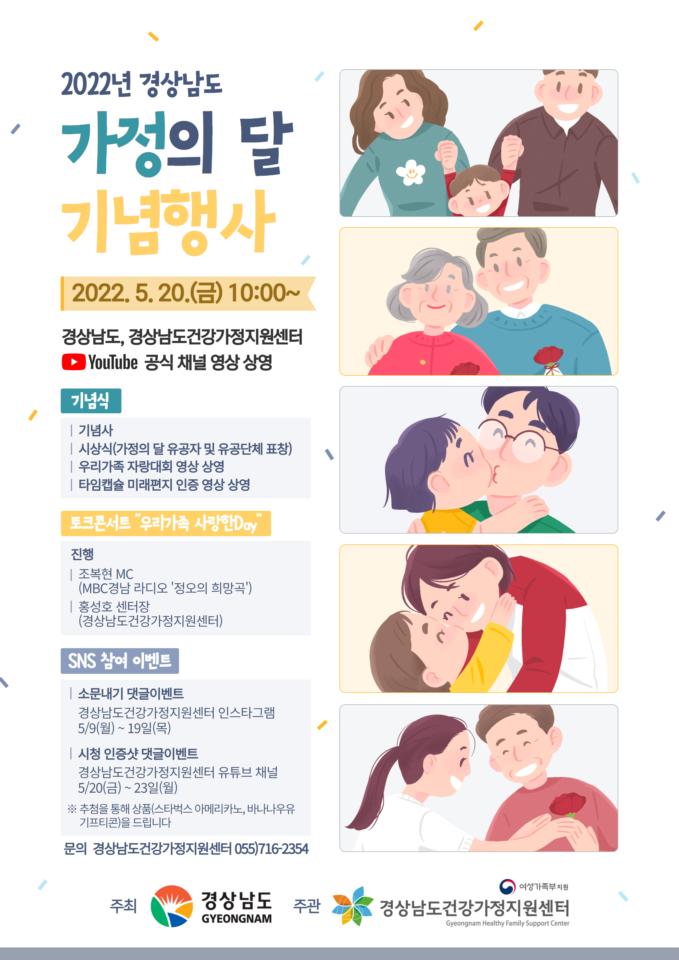 01.2022년가정의달기념행사포스터(수정).png