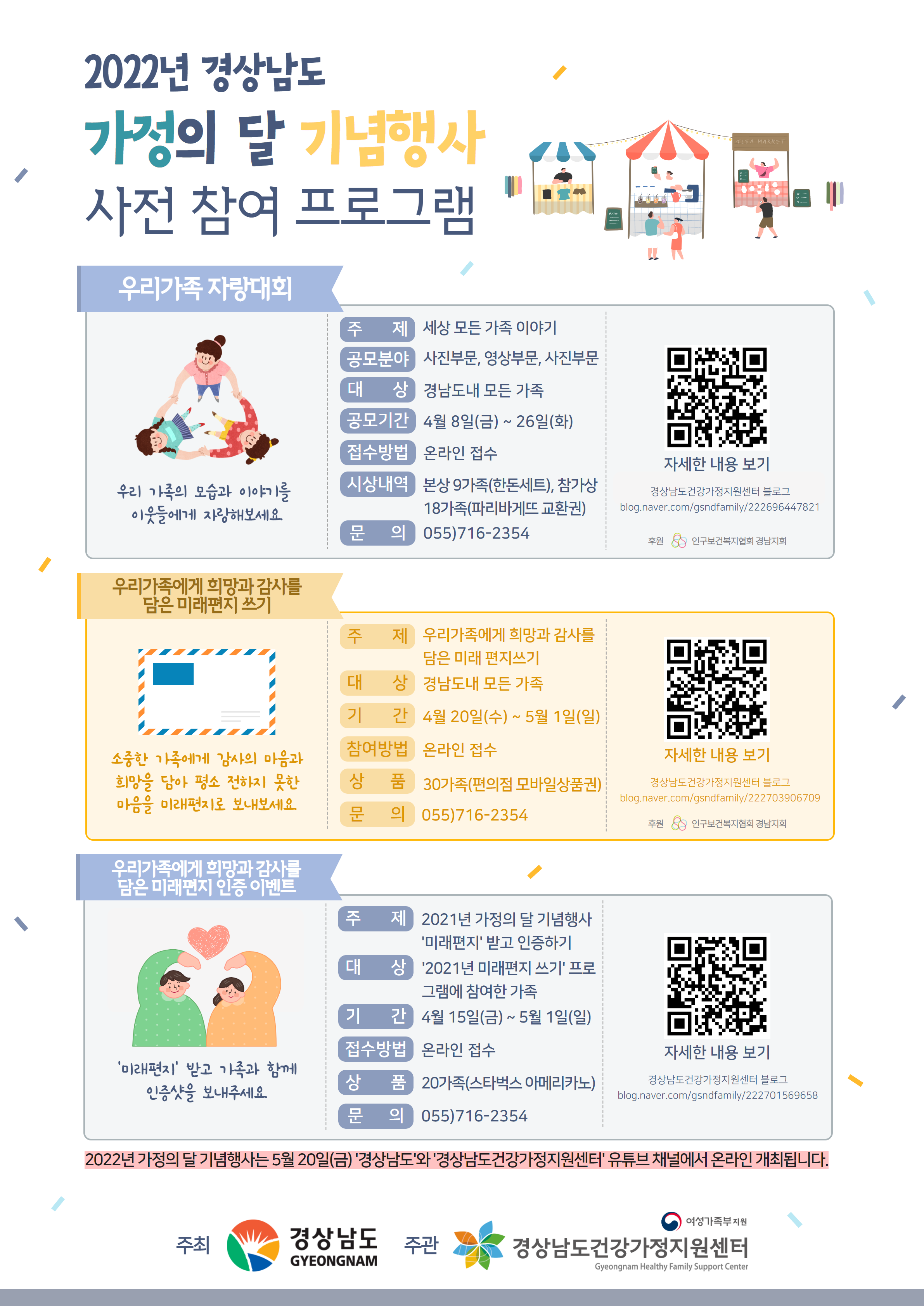 02.2022년가정의달기념행사사전참여프로그램포스터(수정).png