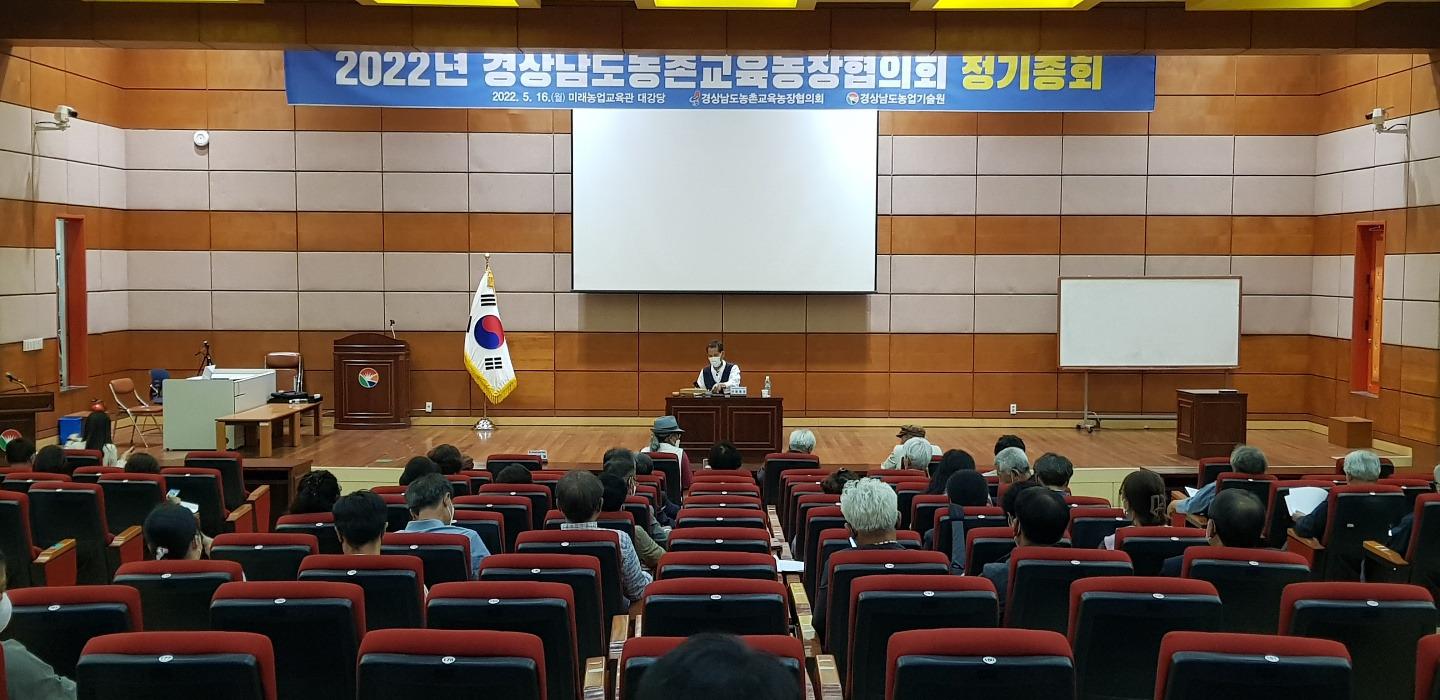 20220516교육농장협의회정기총회(5대김종환회장).jpg
