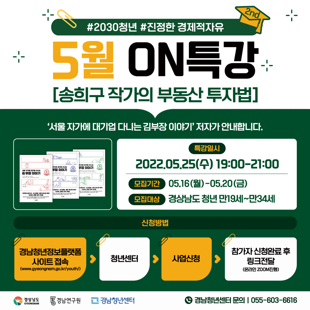 경남연구원보도사진(경남청년센터,'2030세대를위한M(멋)Z(진)특강')(1).jpg