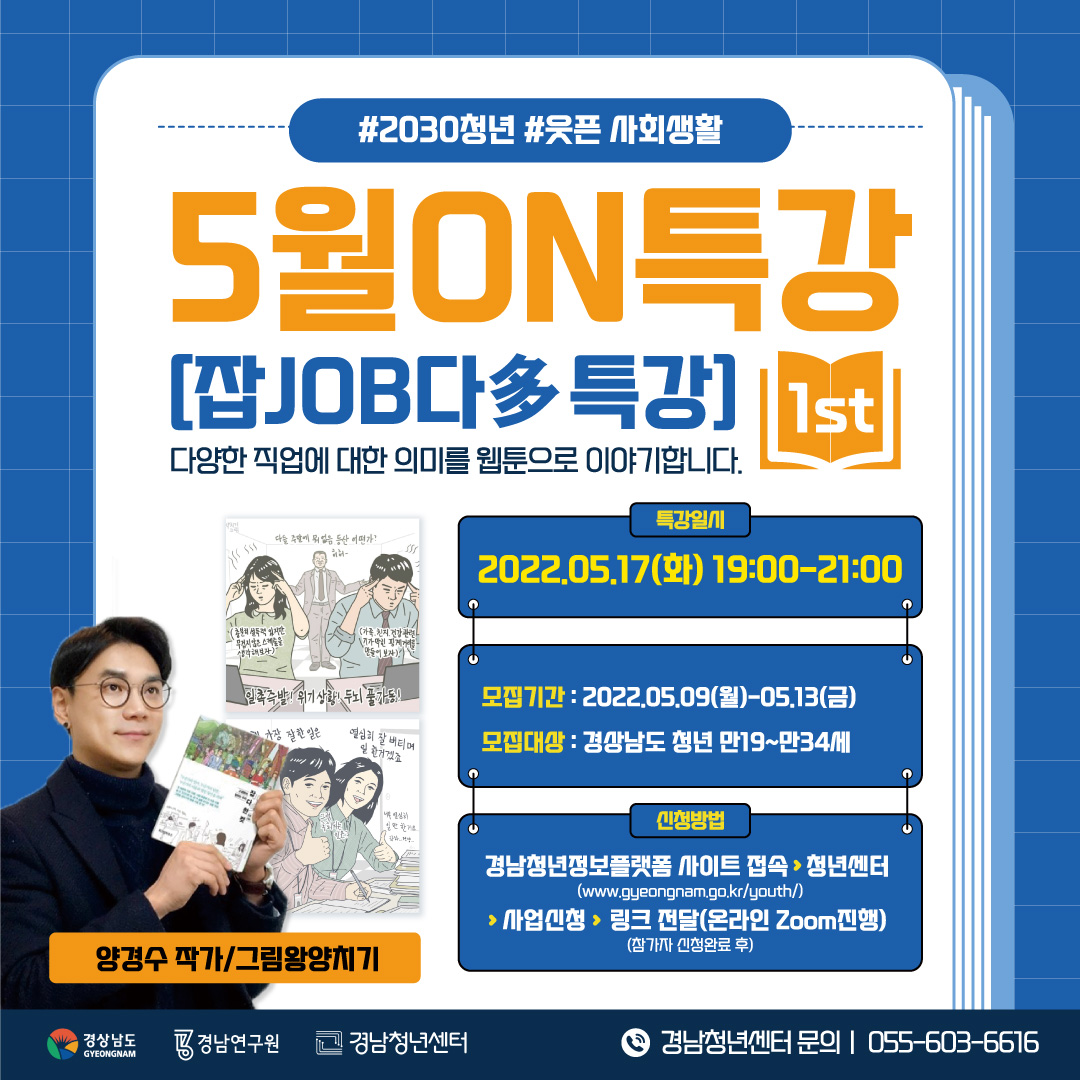 경남연구원보도자료(경남청년센터,'2030세대를위한M(멋)Z(진)특강')(2).jpg