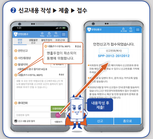 안전신문고앱(2).png