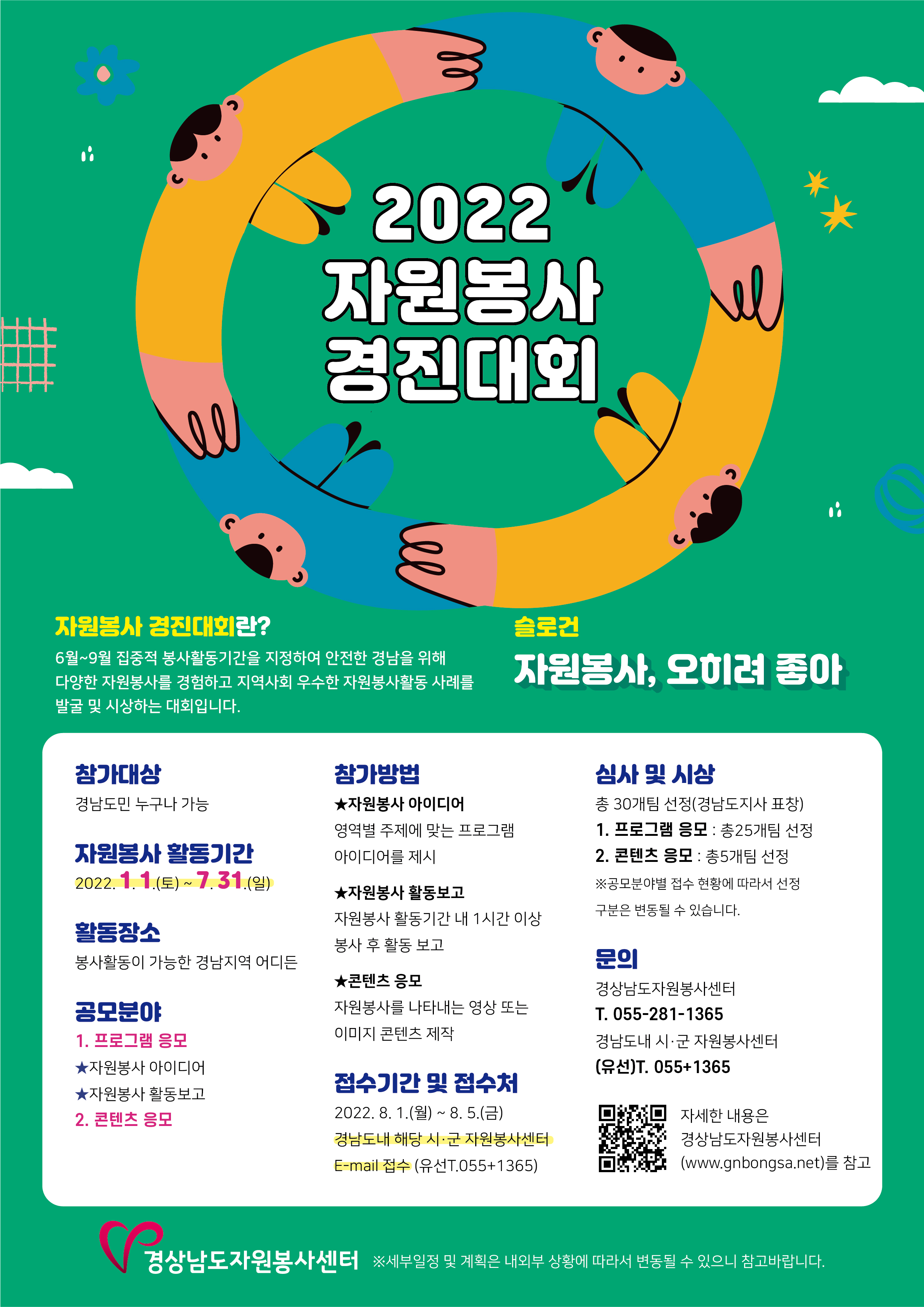 2022자원봉사경진대회포스터.jpg