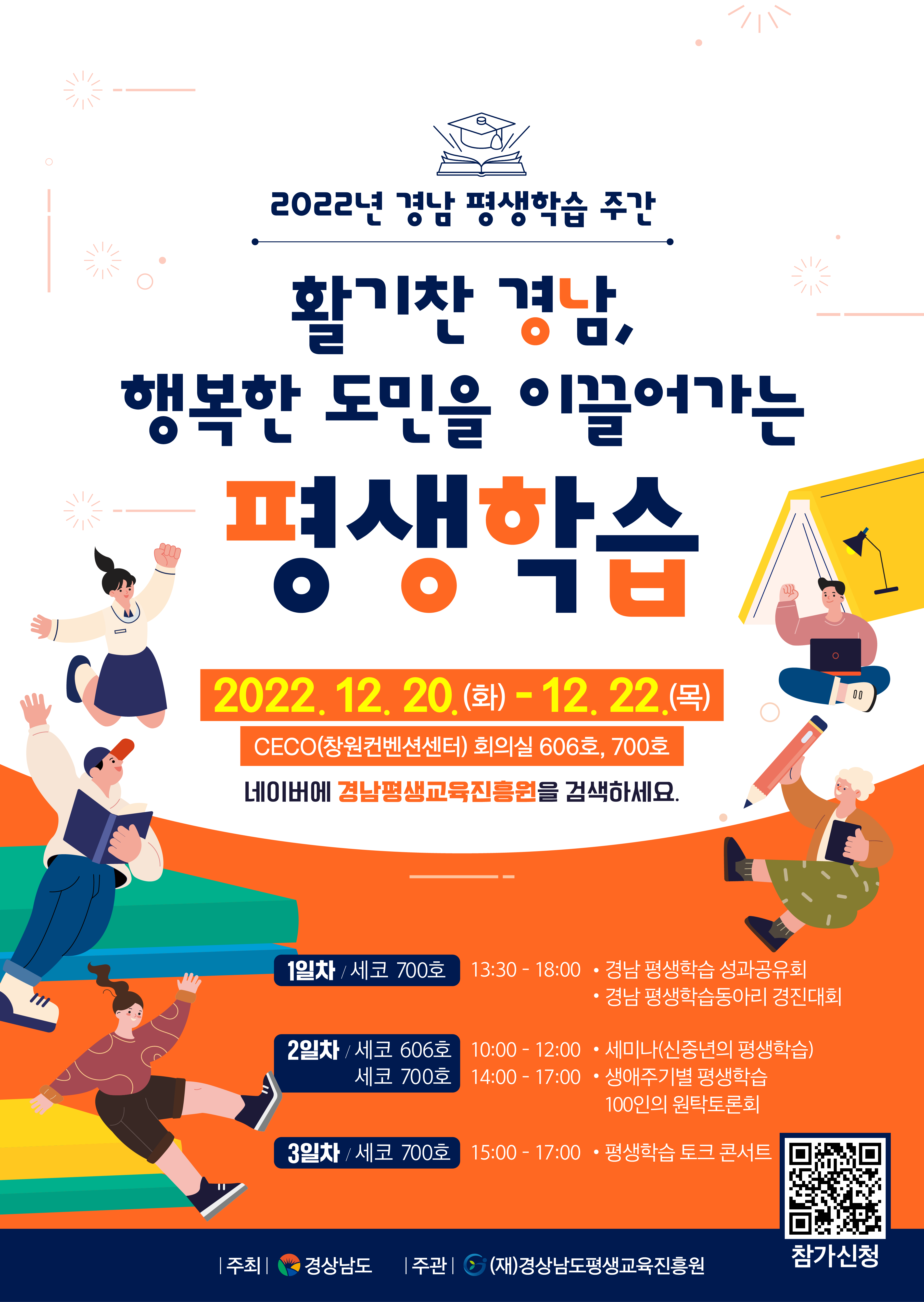웹포스터_(통합)2022년경남평생학습주간.png