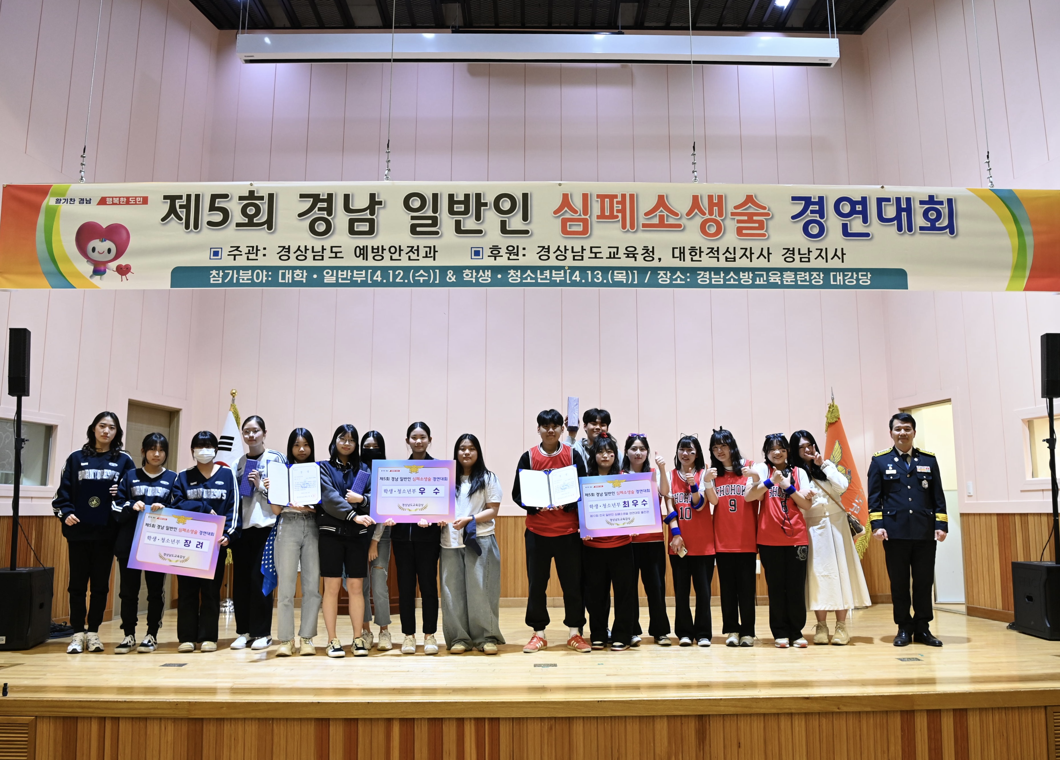 제5회경남일반인심폐소생술경연대회개최(학생,청소년수상).jpg