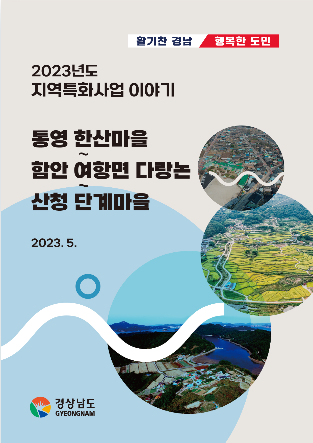 지역특화사업이야기(전자책).png