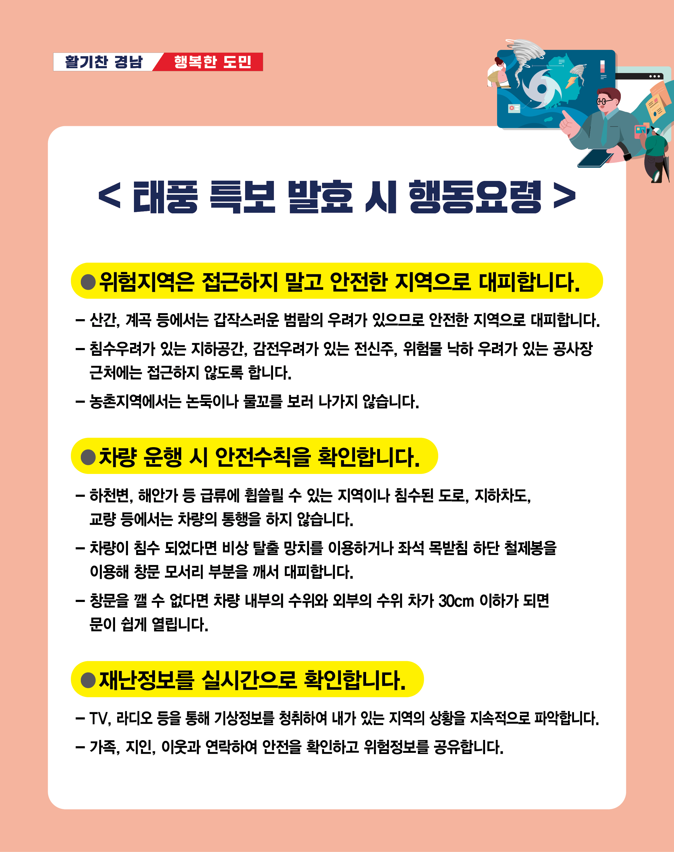도청자연재난과태풍대비행동요령카드뉴스(dday)2.jpg