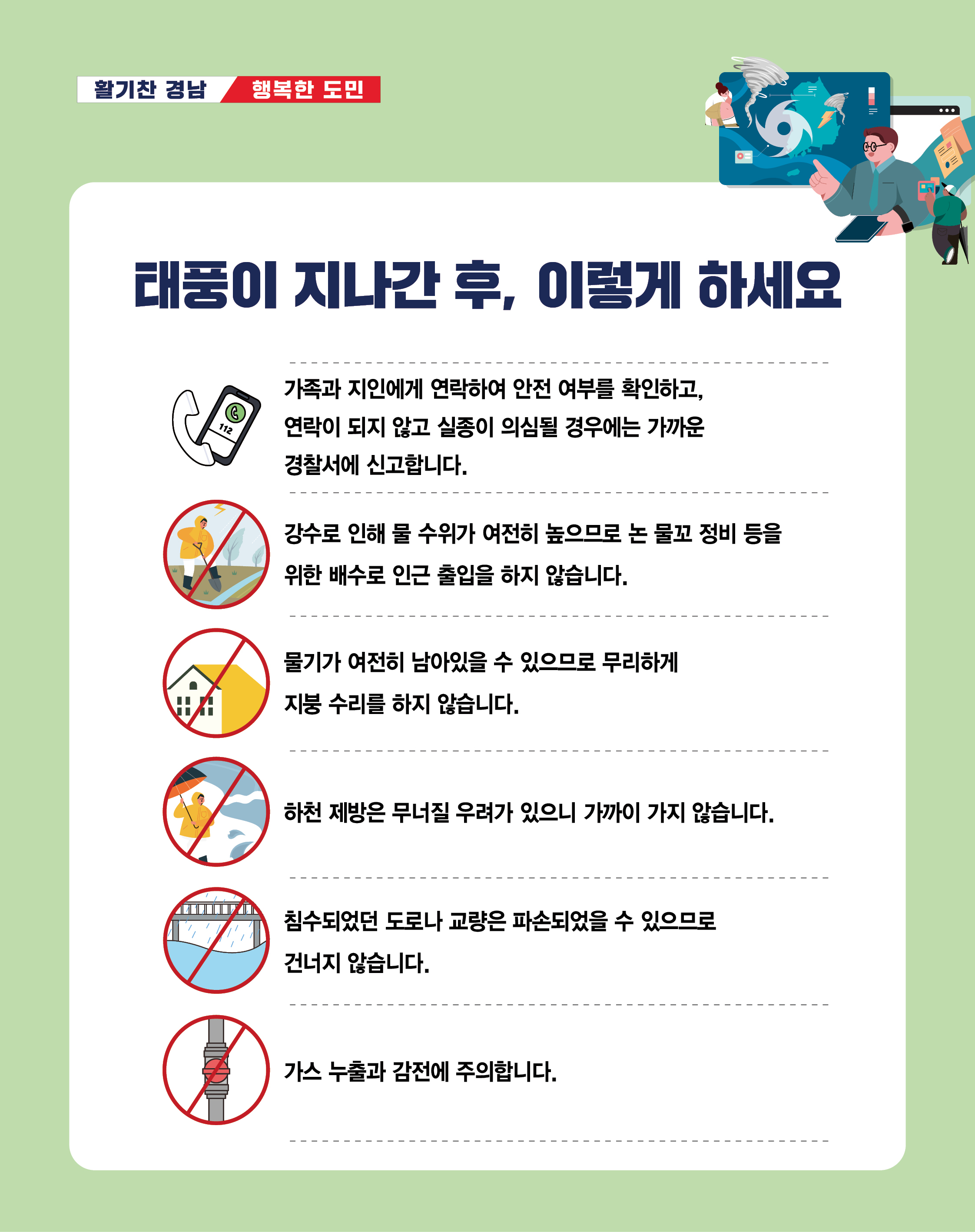 도청자연재난과태풍대비행동요령카드뉴스(d+1).jpg