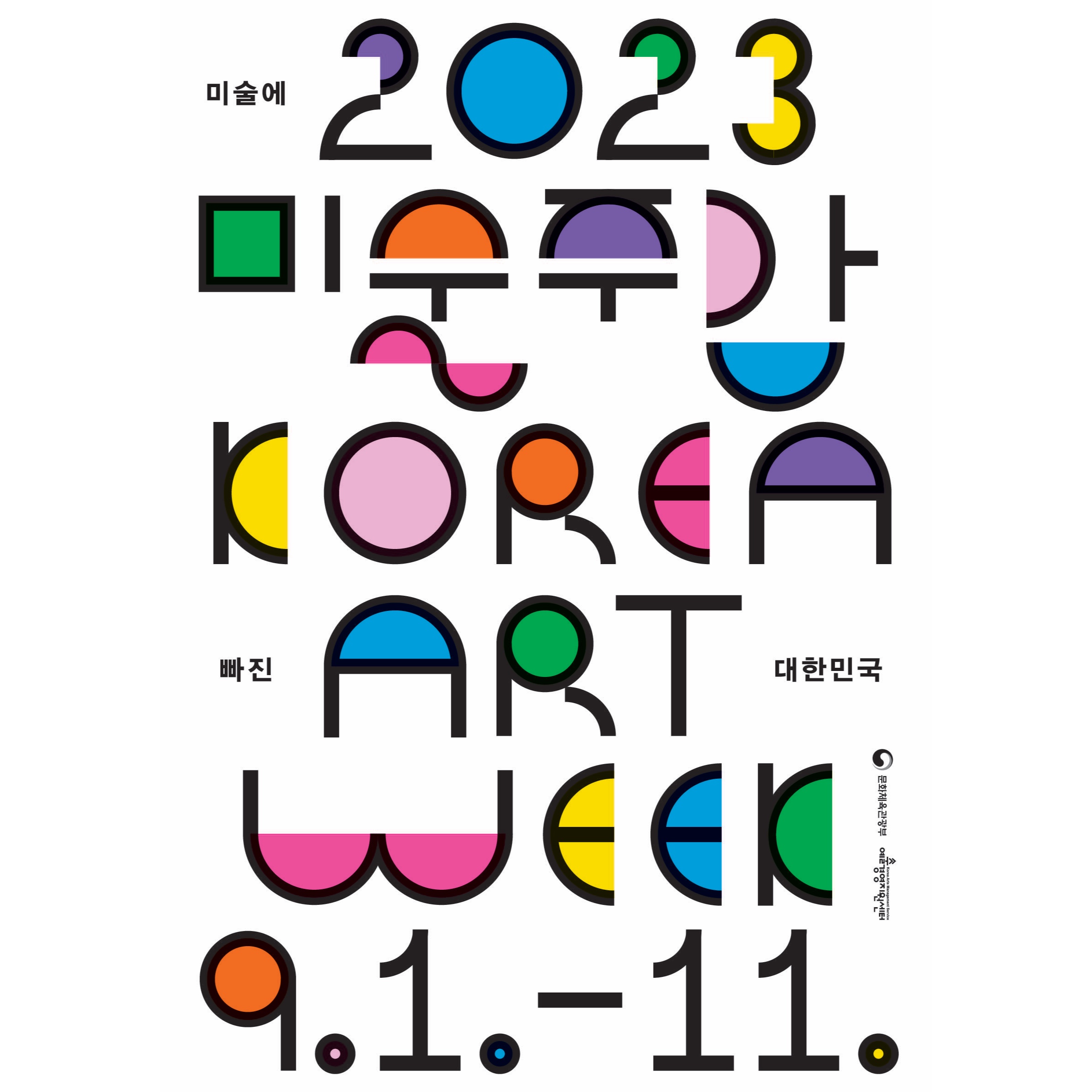 2023미술주간_포스터.JPG