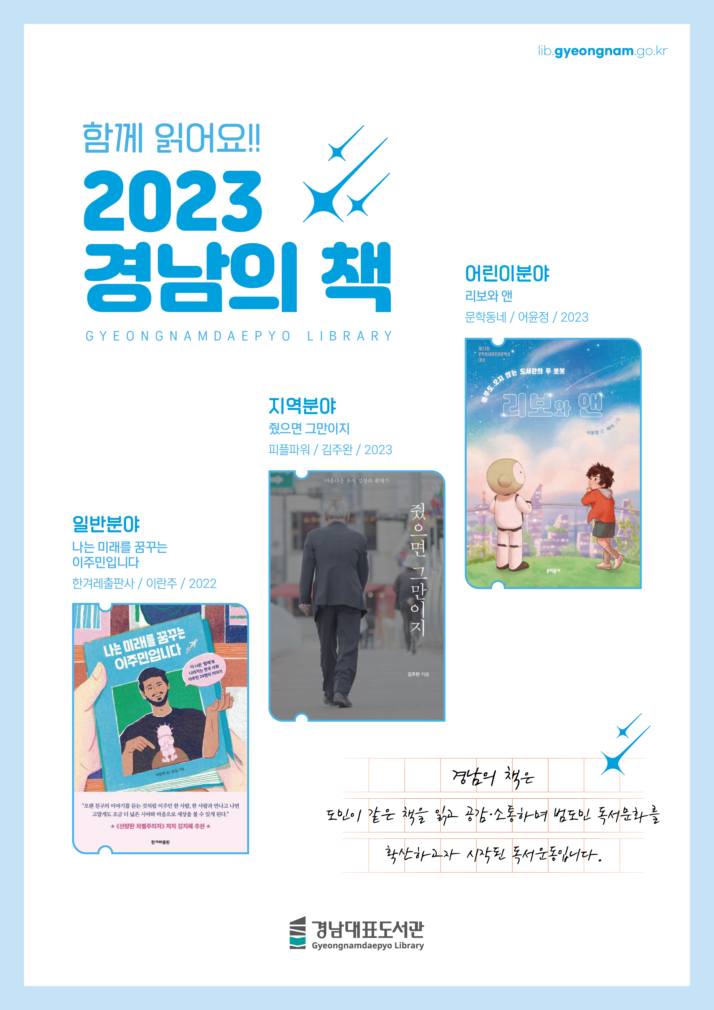 2023경남의책선정포스터.jpg