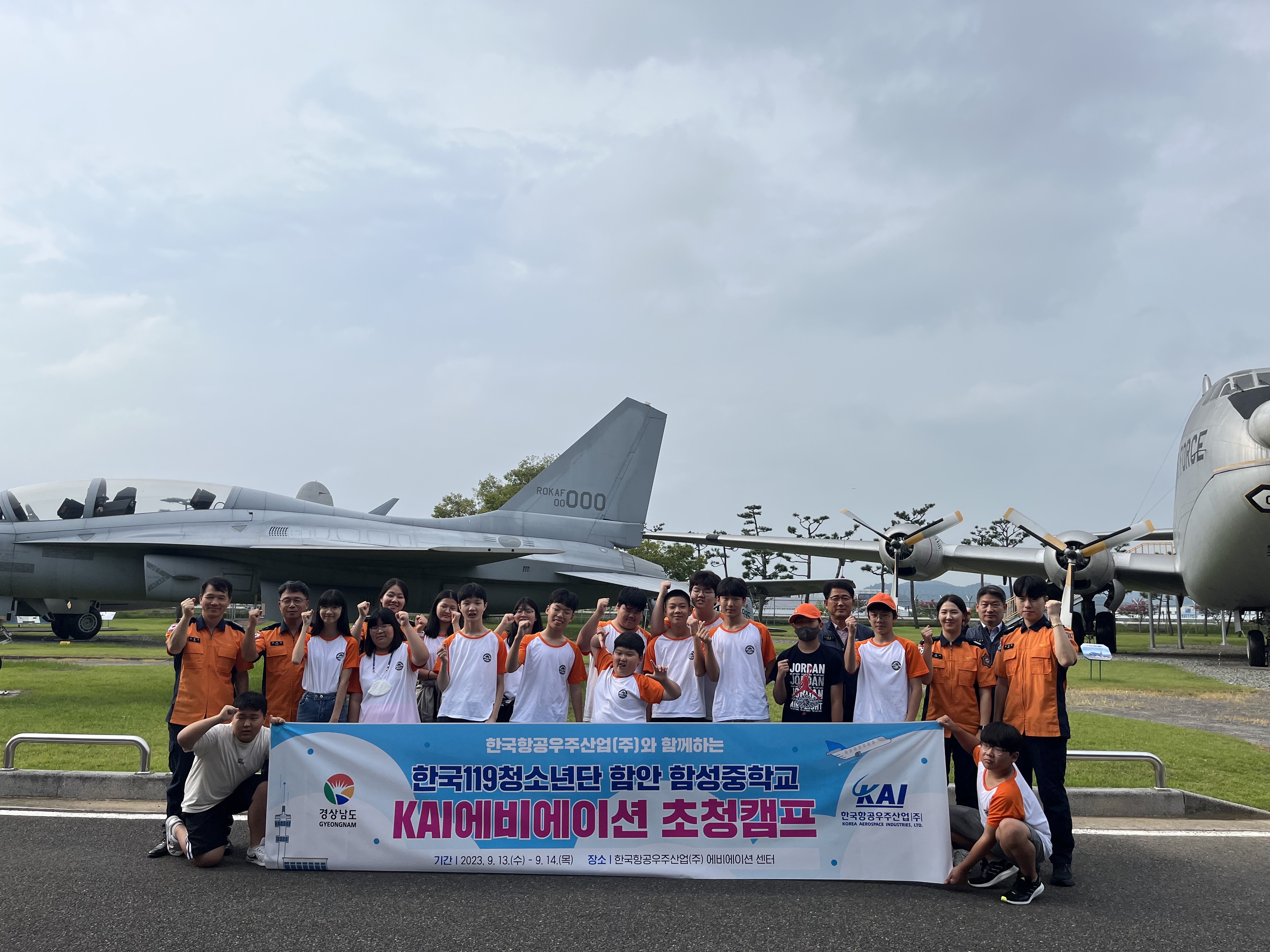 한국119청소년단,한국항공우주산업(KAI)에비에이션캠프참가!3.jpg