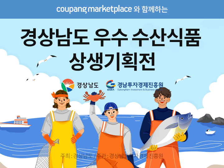 경남우수수산식품상생기획전(1).png