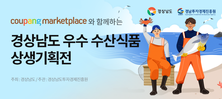 경남우수수산식품상생기획전(2).png